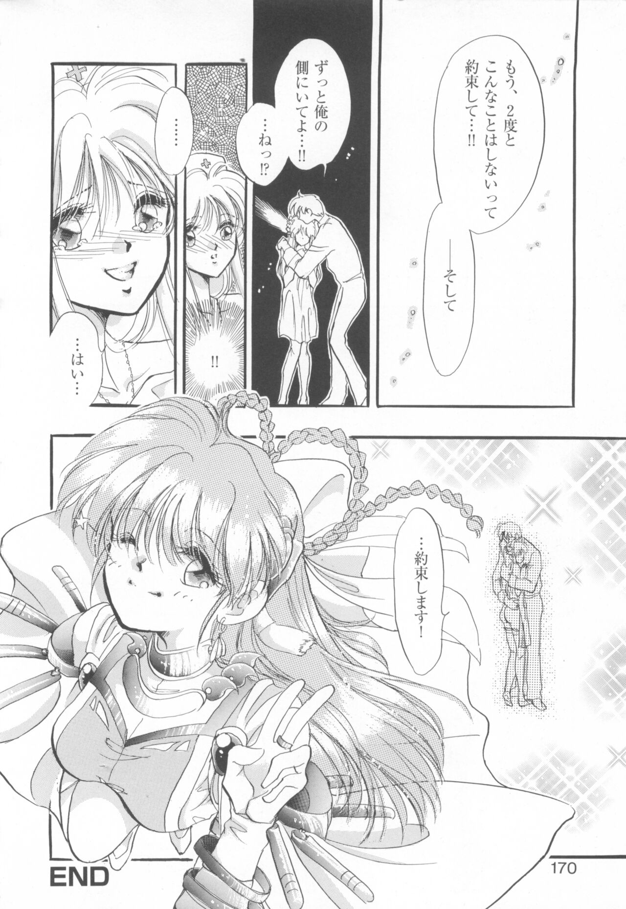[COMPASS]CAN CAN BUNNY ANTHOLOGY COMIC 2 画像番号 172