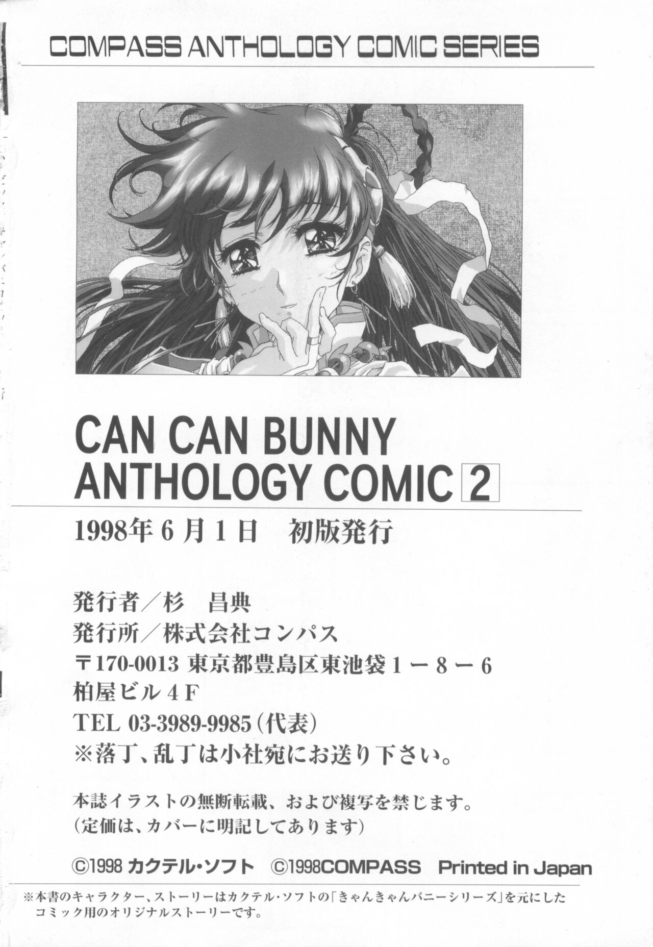 [COMPASS]CAN CAN BUNNY ANTHOLOGY COMIC 2 画像番号 174