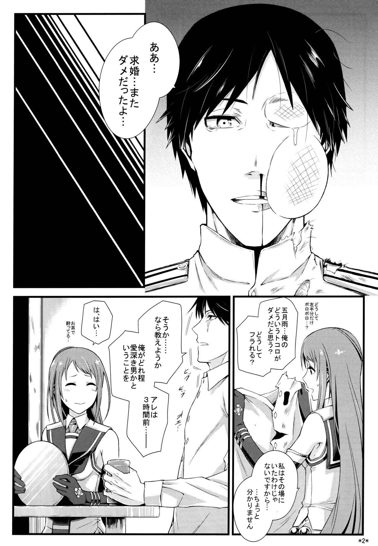 (C86) [Monmo Bokujou (Uron Rei)] Samidare Shiki Koshojutsu wa Batsu Shirushi (Kantai Collection -KanColle-) 画像番号 3