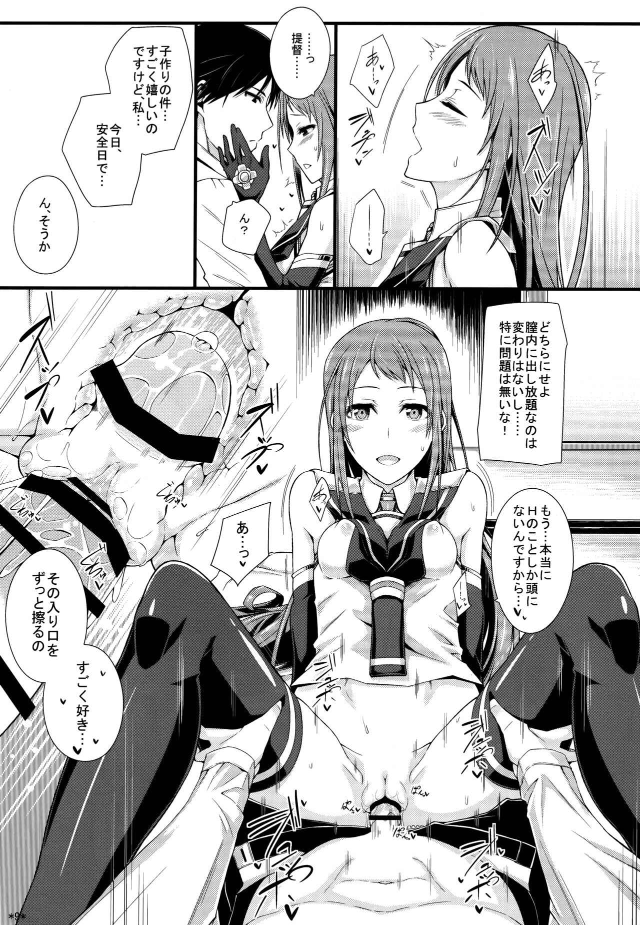 (C86) [Monmo Bokujou (Uron Rei)] Samidare Shiki Koshojutsu wa Batsu Shirushi (Kantai Collection -KanColle-) 画像番号 10