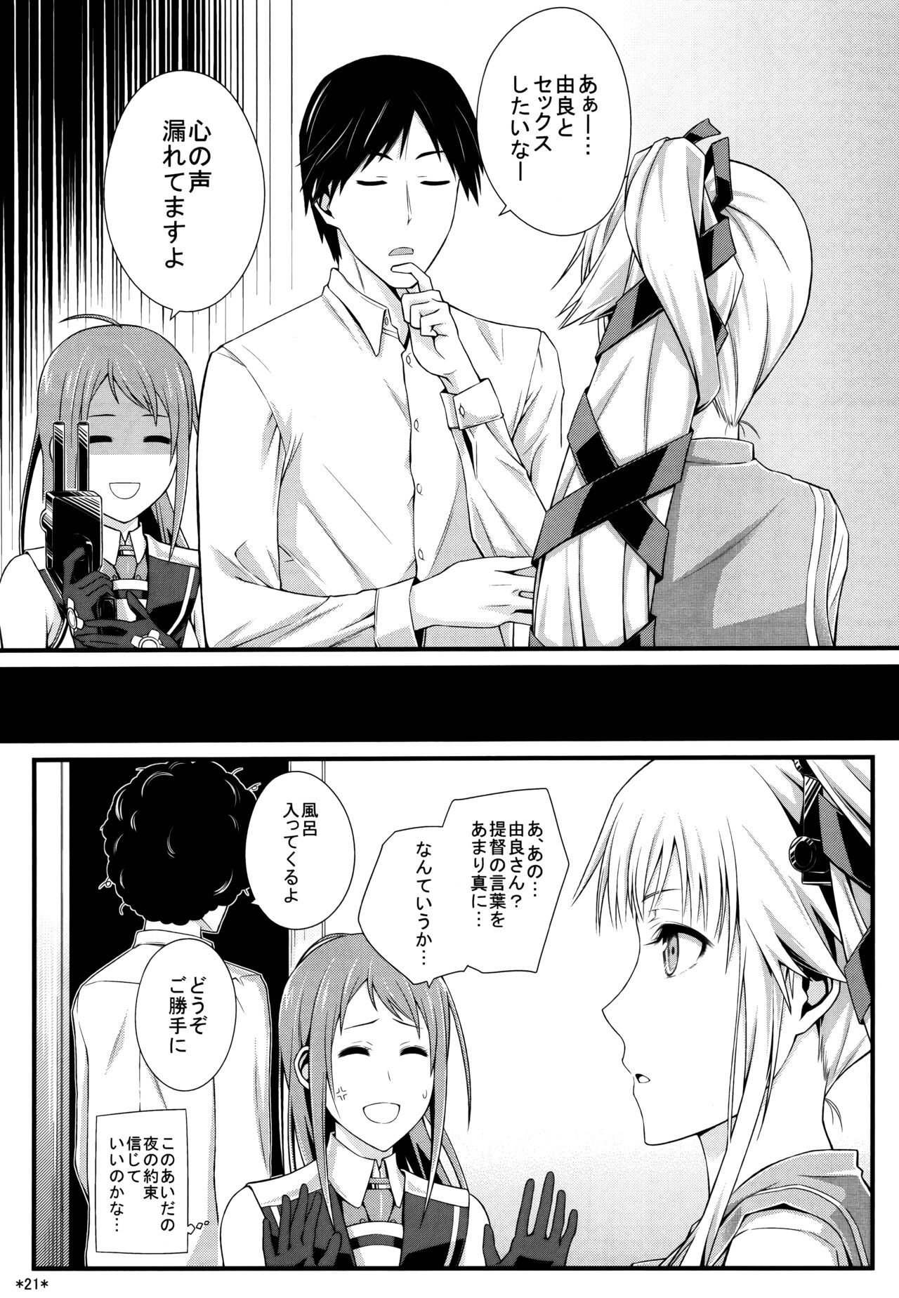 (C86) [Monmo Bokujou (Uron Rei)] Samidare Shiki Koshojutsu wa Batsu Shirushi (Kantai Collection -KanColle-) 画像番号 22