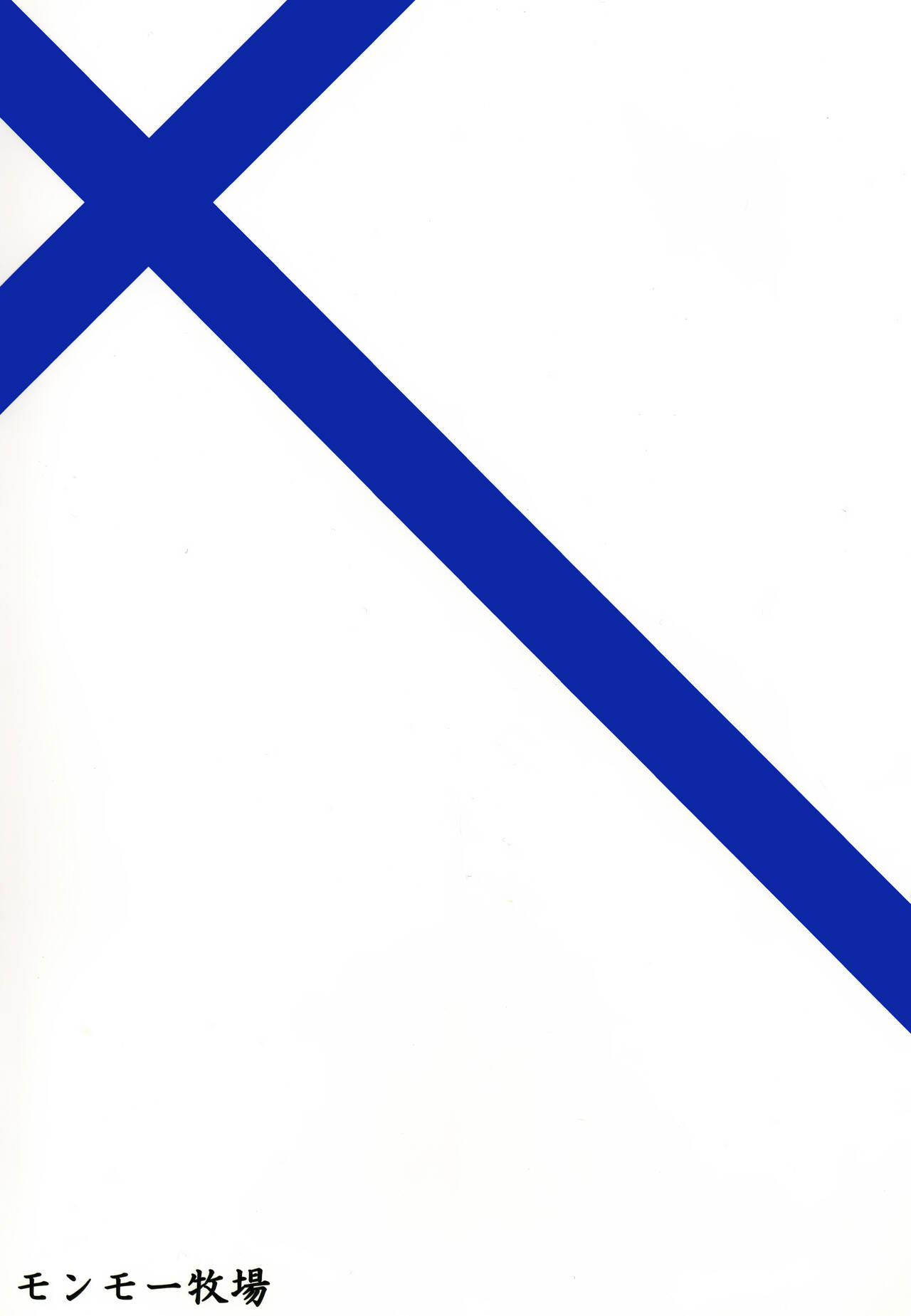 (C86) [Monmo Bokujou (Uron Rei)] Samidare Shiki Koshojutsu wa Batsu Shirushi (Kantai Collection -KanColle-) 画像番号 34