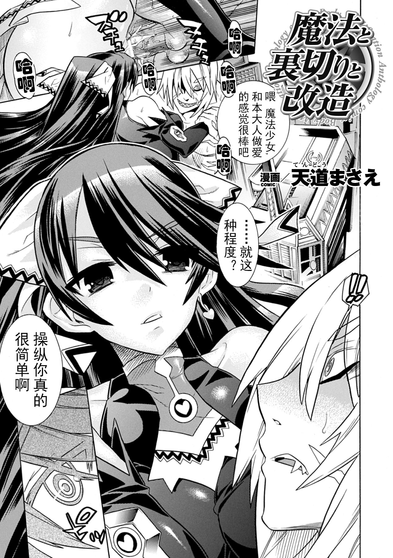 [Anthology] Jintai Kaizou Anthology Comics Vol. 1 [Chinese] [可乐不咕鸟联合汉化] [Digital] [Incomplete] 画像番号 24