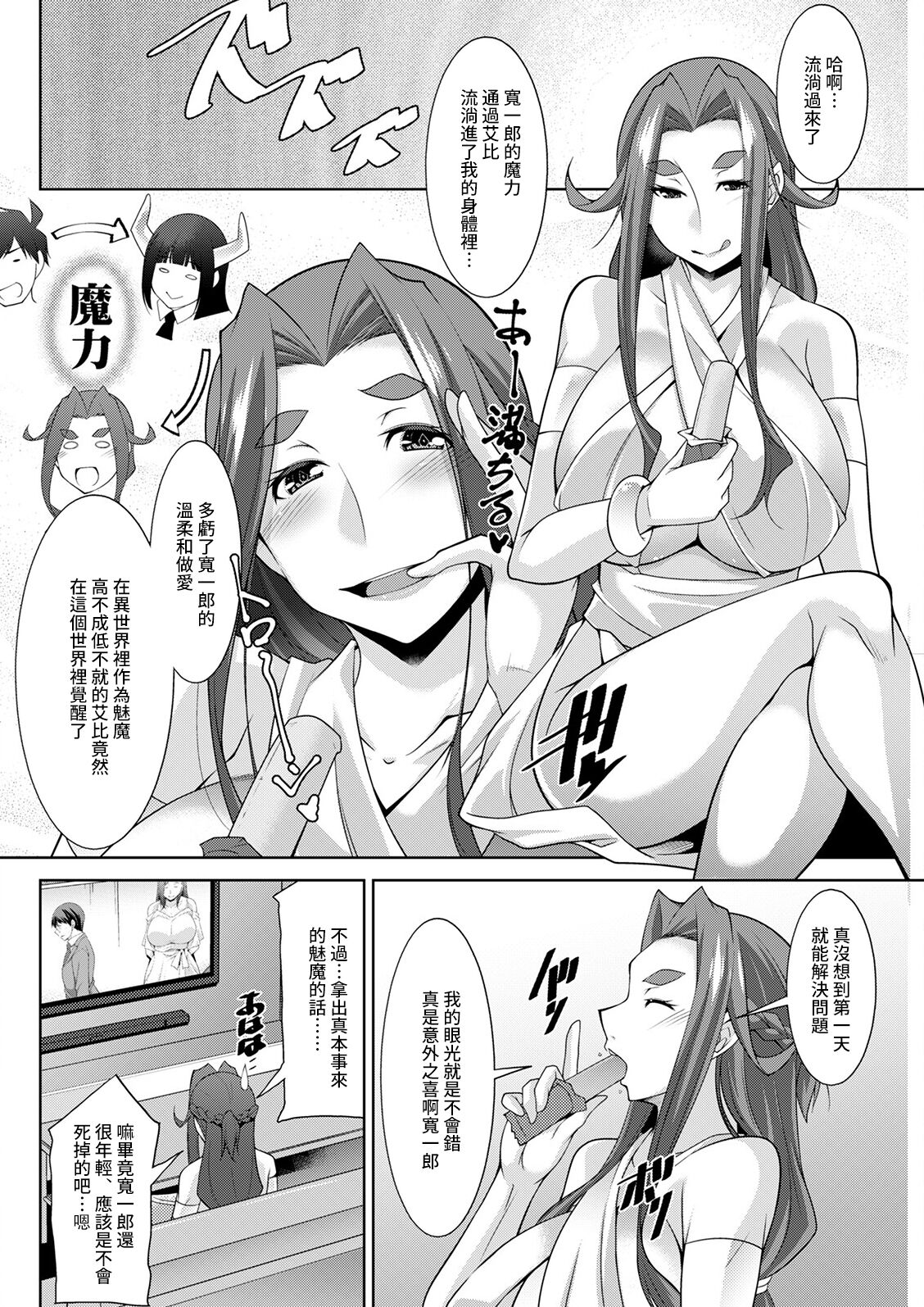 [zen9] Megami-sama no Geboku - SERVANT OF STRAY GODDESS Ch. 4 (Action Pizazz 2022-12) [Digital] numero di immagine  8