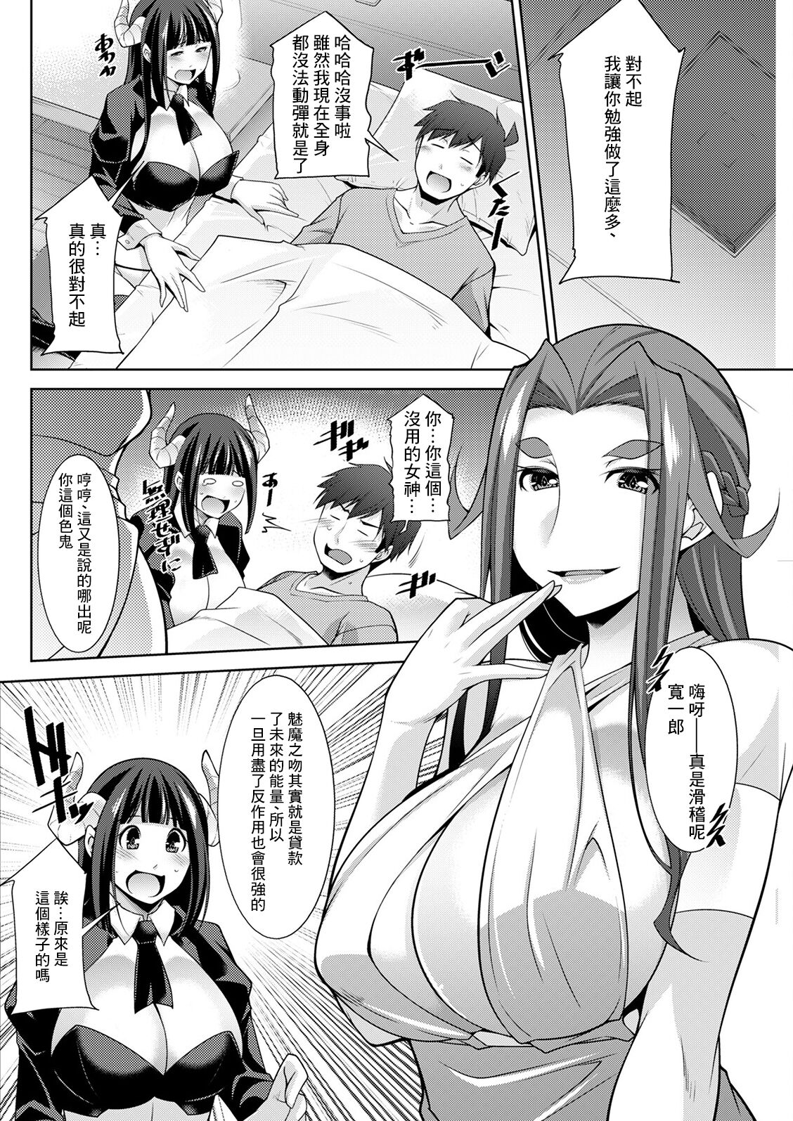 [zen9] Megami-sama no Geboku - SERVANT OF STRAY GODDESS Ch. 4 (Action Pizazz 2022-12) [Digital] numero di immagine  18