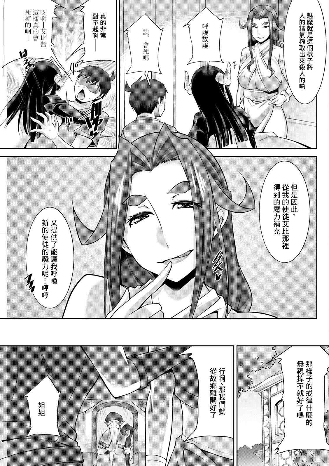 [zen9] Megami-sama no Geboku - SERVANT OF STRAY GODDESS Ch. 4 (Action Pizazz 2022-12) [Digital] numero di immagine  19