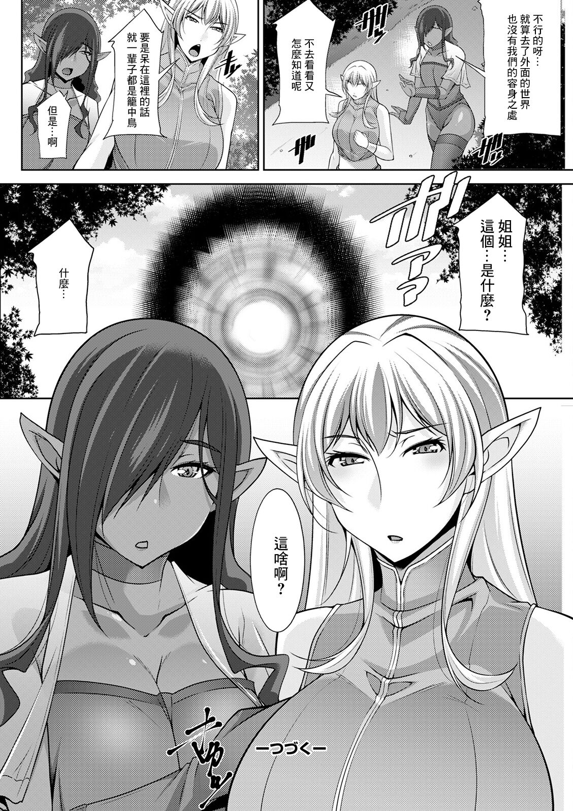[zen9] Megami-sama no Geboku - SERVANT OF STRAY GODDESS Ch. 4 (Action Pizazz 2022-12) [Digital] numero di immagine  20