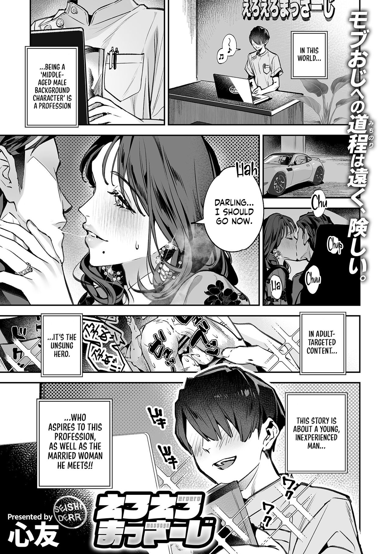 [Shin-yu] Ero-ero Massage (Bessatsu COMIC GEE Anthology Modaete Aegu!! Hoshigari na Hitozuma-tachi!!) [English] [Sonarin迫] image number 2