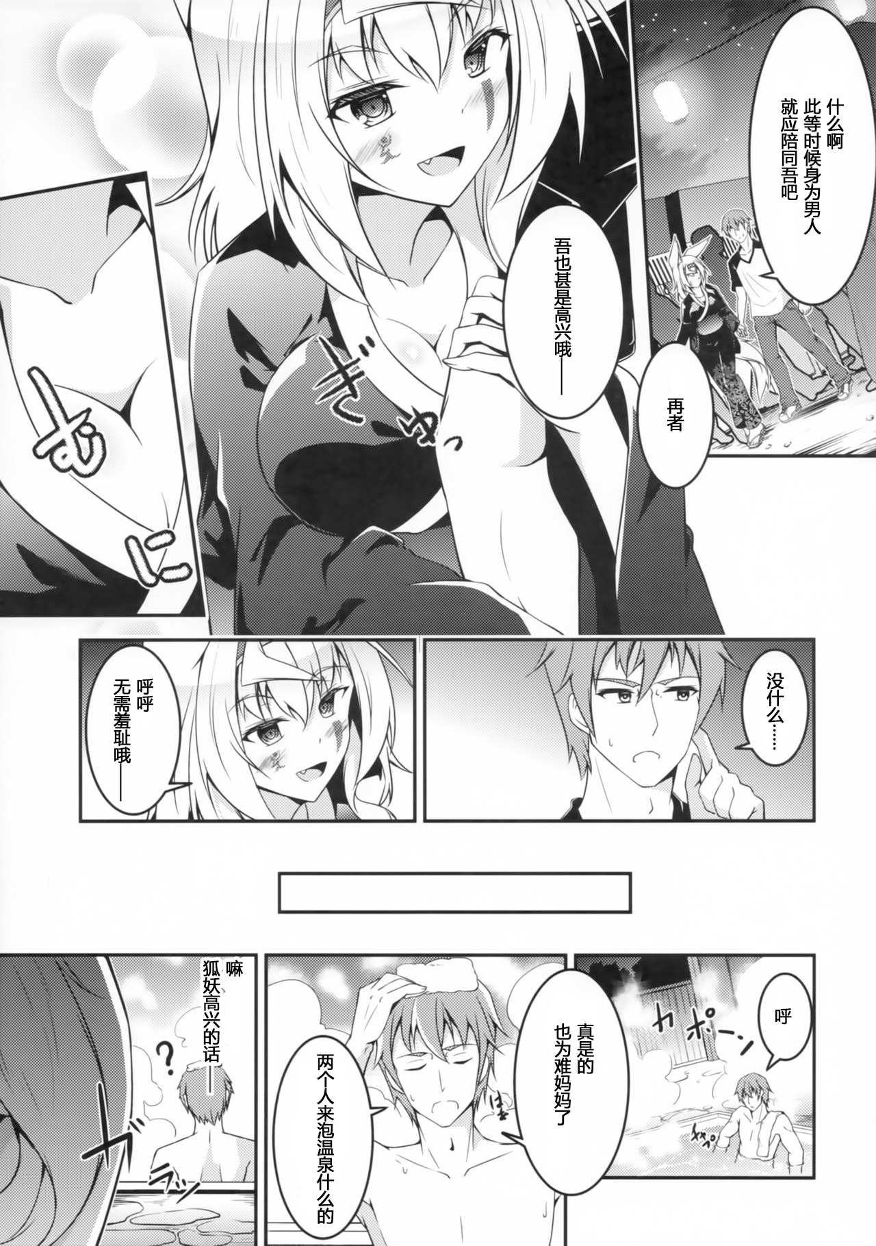 (COMITIA120) [Re_Clel (feiren)] Kitsune no Kyuujitsu [Chinese] [小苍兰个人汉化] numero di immagine  6