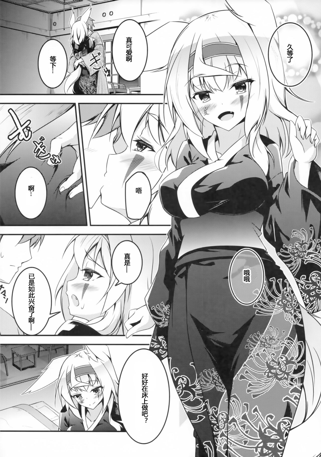 (COMITIA120) [Re_Clel (feiren)] Kitsune no Kyuujitsu [Chinese] [小苍兰个人汉化] numero di immagine  15