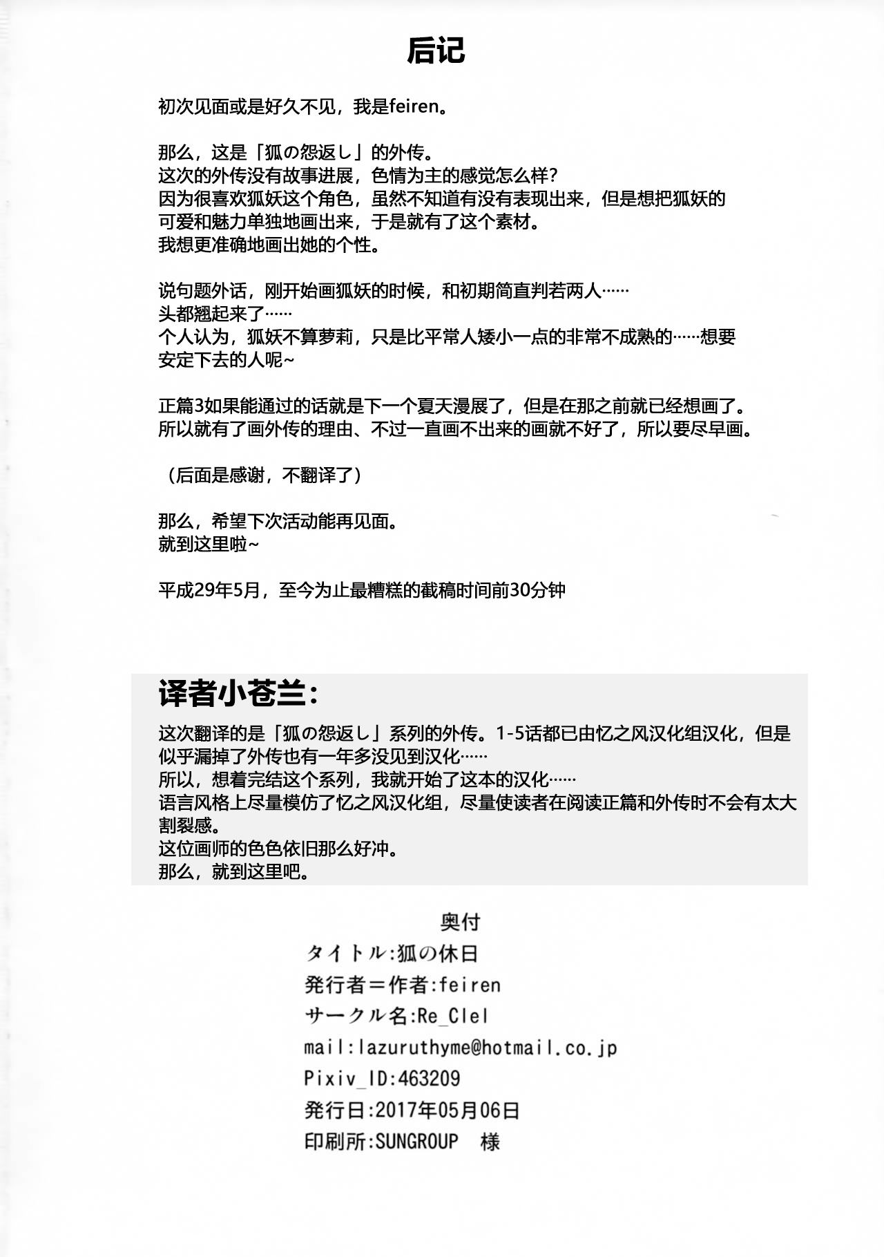 (COMITIA120) [Re_Clel (feiren)] Kitsune no Kyuujitsu [Chinese] [小苍兰个人汉化] numero di immagine  27