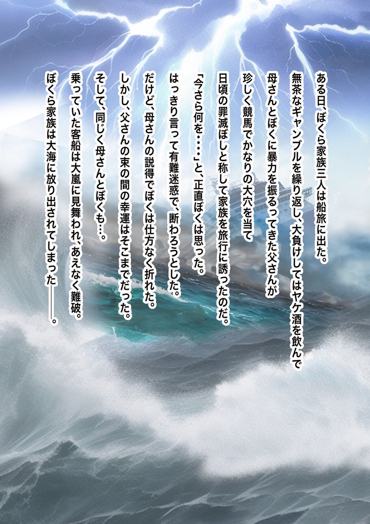 [PAU Koubou (PAU, HEAVEN-11)] Nagasareta Natsu 2023 ~Kaa-san to Boku no Mujintou Seikatsu~ - swept away in the summer изображение № 2