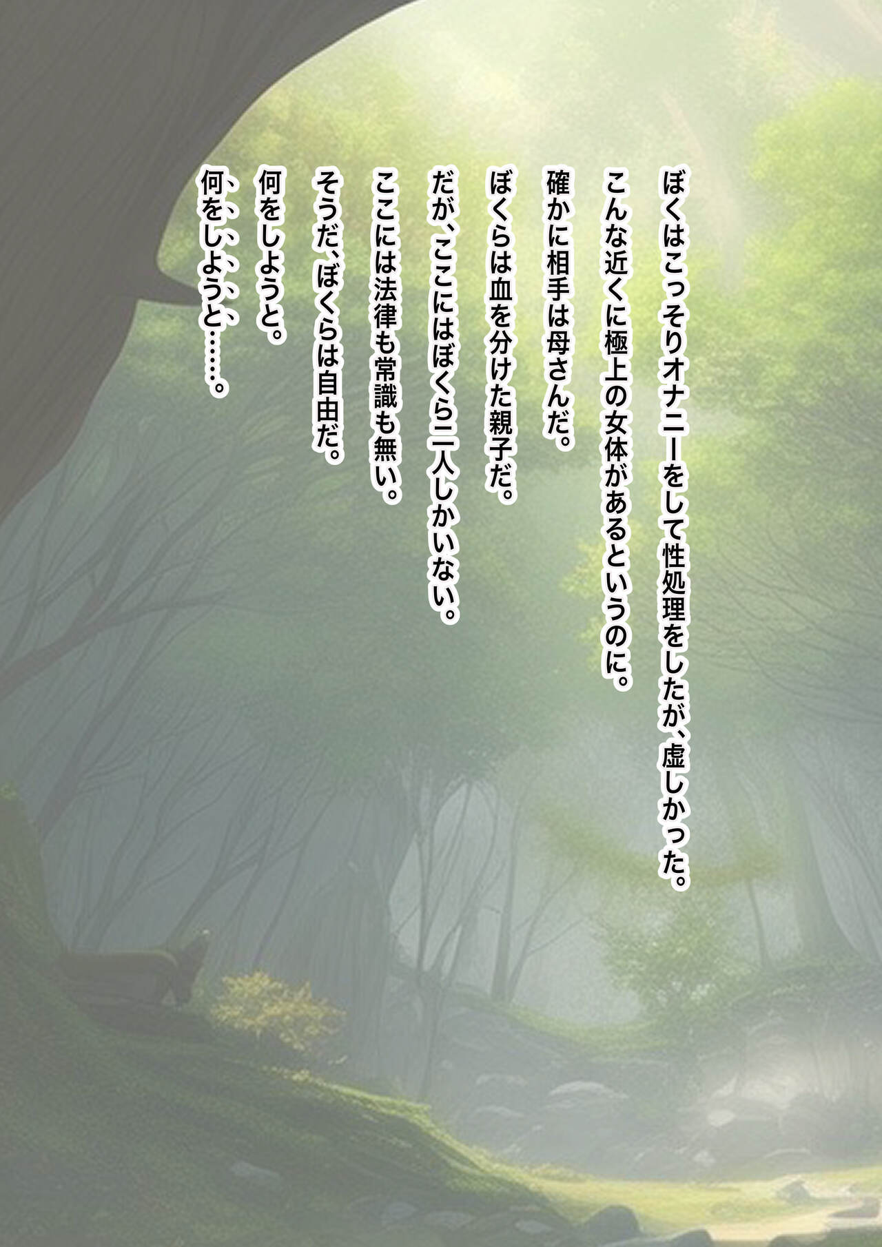 [PAU Koubou (PAU, HEAVEN-11)] Nagasareta Natsu 2023 ~Kaa-san to Boku no Mujintou Seikatsu~ - swept away in the summer изображение № 9