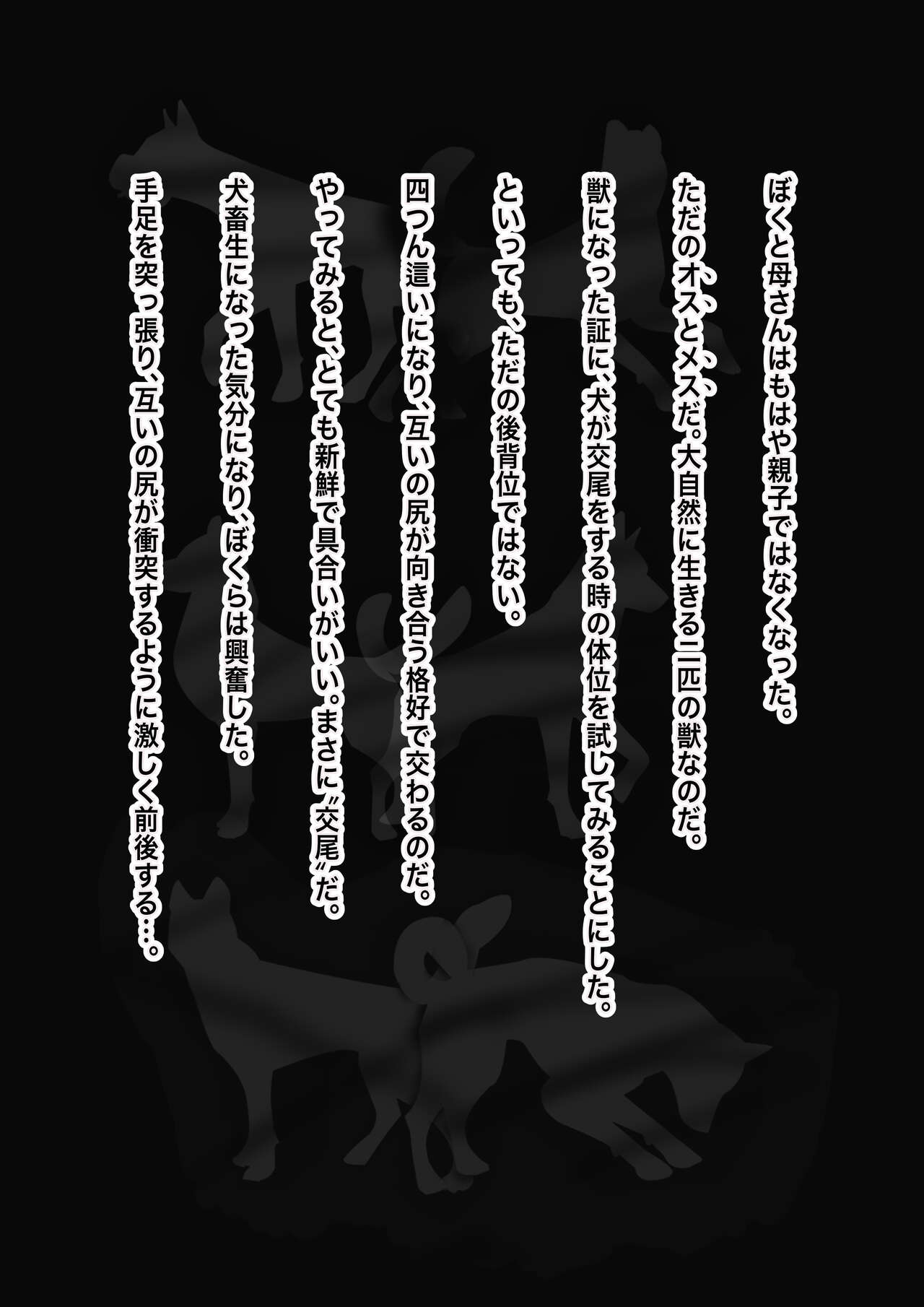 [PAU Koubou (PAU, HEAVEN-11)] Nagasareta Natsu 2023 ~Kaa-san to Boku no Mujintou Seikatsu~ - swept away in the summer изображение № 23