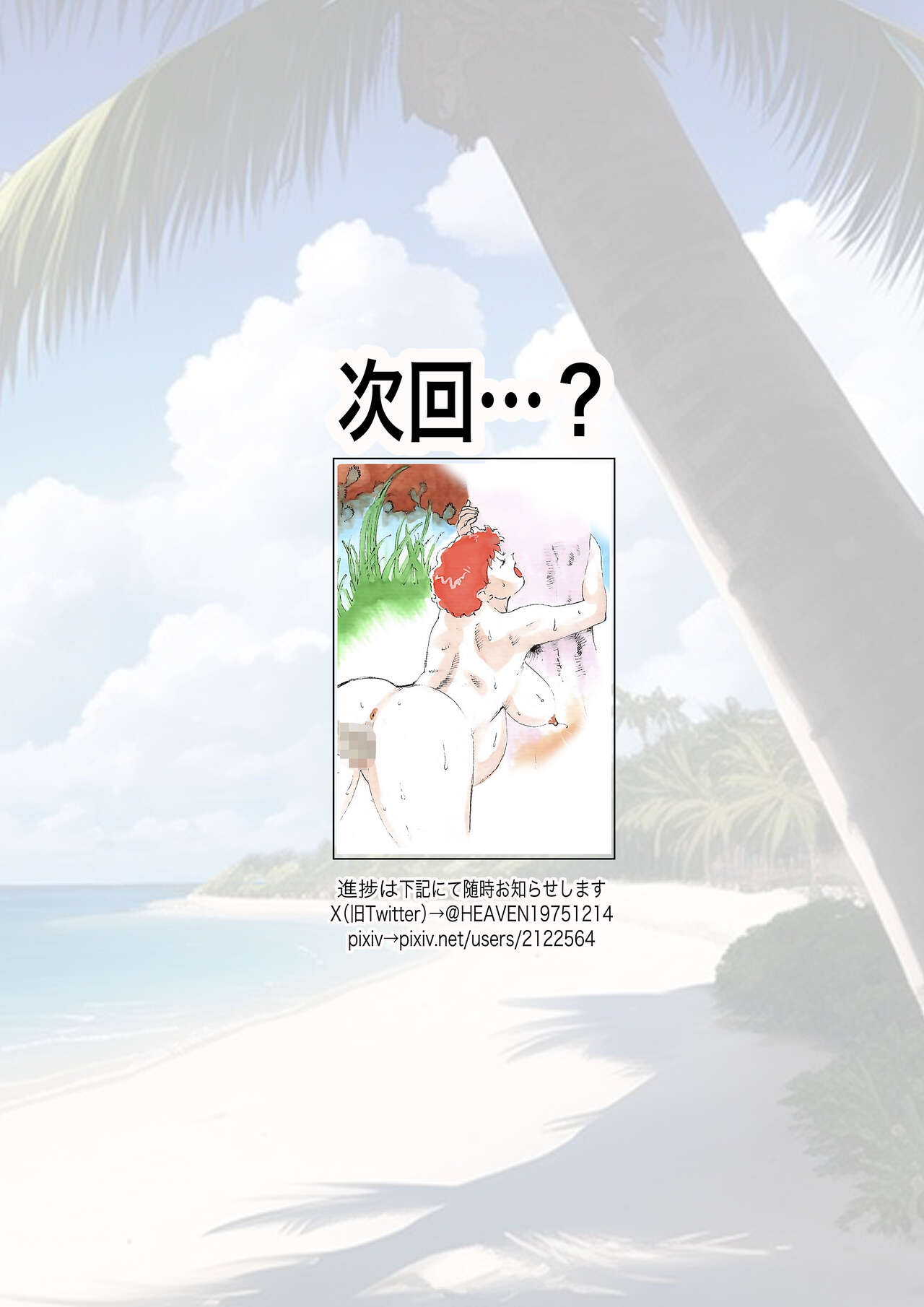 [PAU Koubou (PAU, HEAVEN-11)] Nagasareta Natsu 2023 ~Kaa-san to Boku no Mujintou Seikatsu~ - swept away in the summer изображение № 35