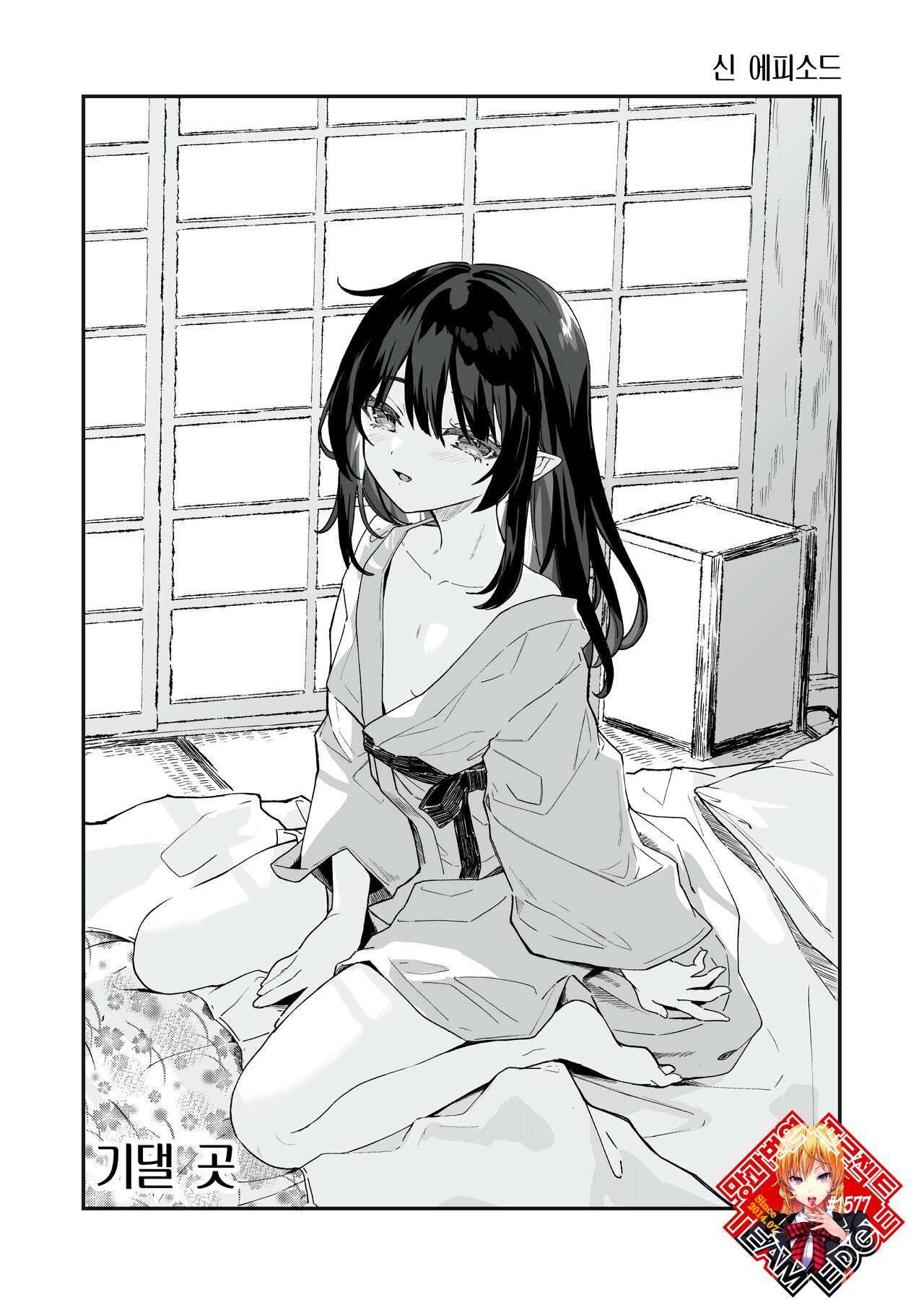 [Kedama Gyuunyuu (Tamano Kedama)] Zenbu Kimi no Sei da. Soushuuhen EXTRA | 전부 네 탓이야 총집편 EXTRA [Korean] [Team Edge] [Digital] [Incomplete] 이미지 번호 1