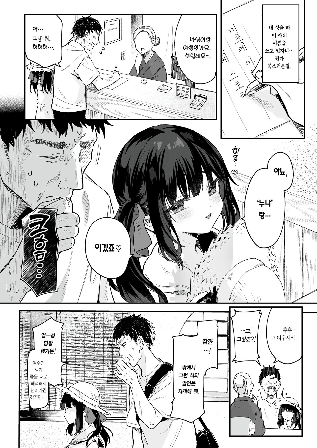 [Kedama Gyuunyuu (Tamano Kedama)] Zenbu Kimi no Sei da. Soushuuhen EXTRA | 전부 네 탓이야 총집편 EXTRA [Korean] [Team Edge] [Digital] [Incomplete] 이미지 번호 3