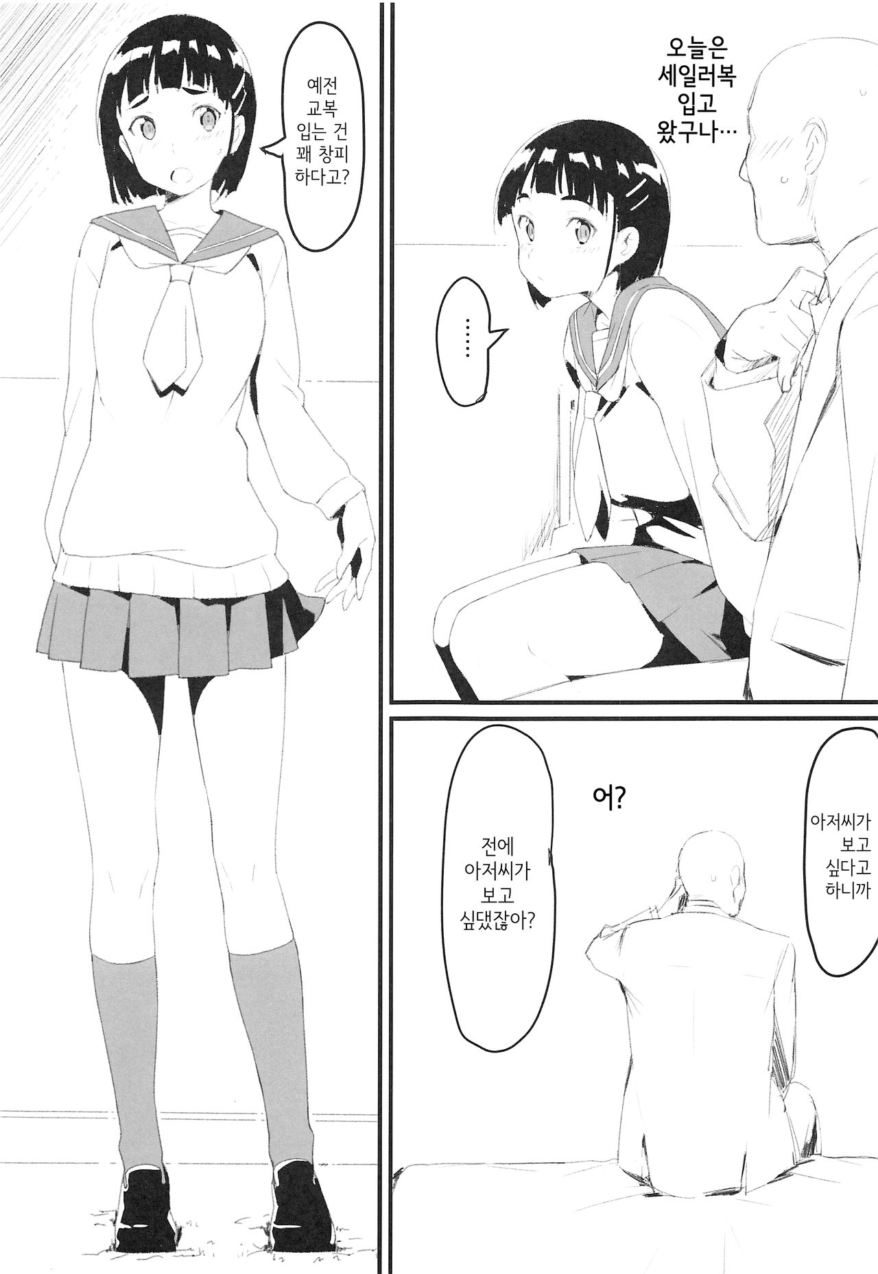 (C96) [Kamagabuchi (Hatanaka)] Suguha to Oji-san | 스구하와 아저씨 (Sword Art Online) [Korean] image number 2