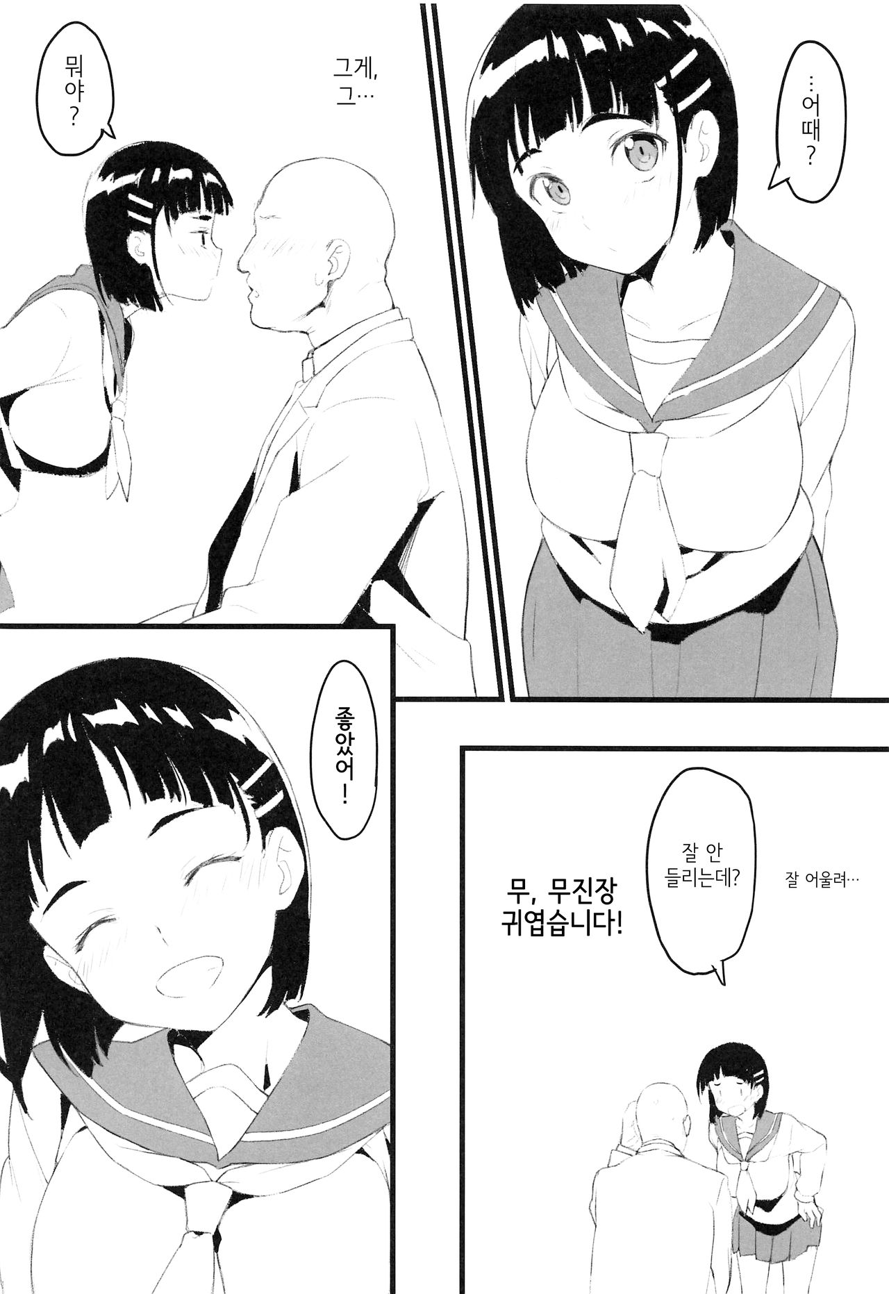 (C96) [Kamagabuchi (Hatanaka)] Suguha to Oji-san | 스구하와 아저씨 (Sword Art Online) [Korean] image number 3