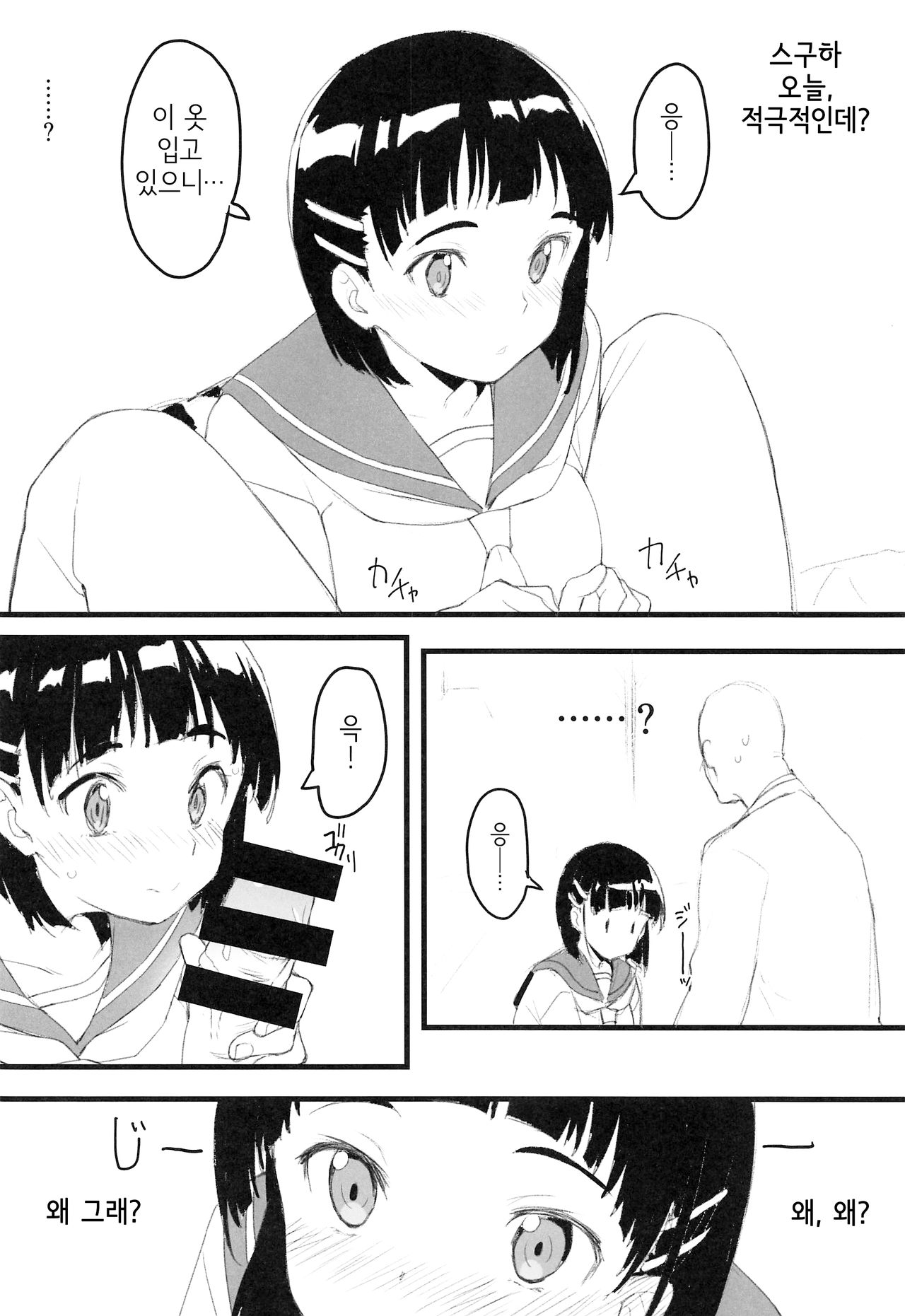 (C96) [Kamagabuchi (Hatanaka)] Suguha to Oji-san | 스구하와 아저씨 (Sword Art Online) [Korean] image number 5