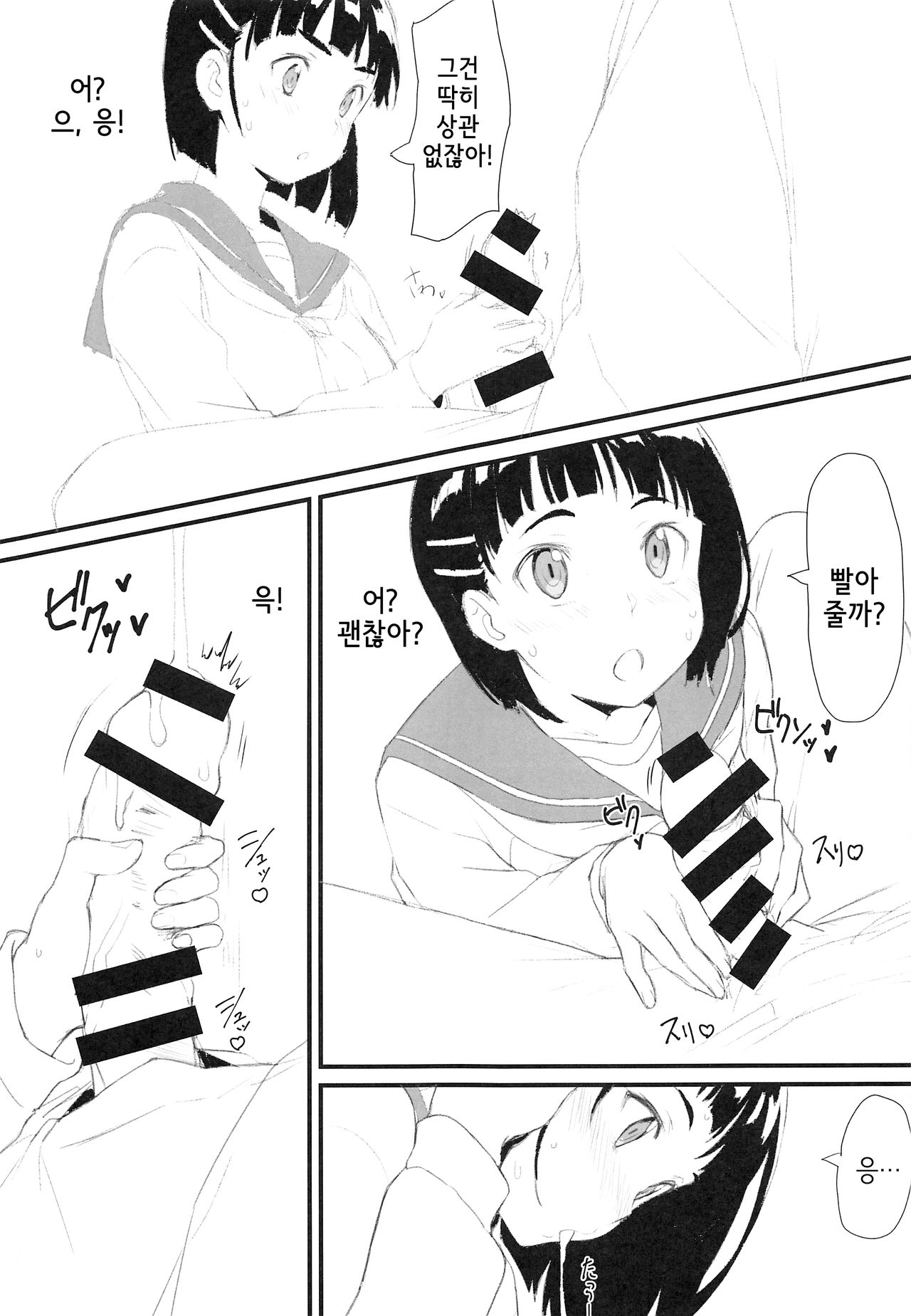 (C96) [Kamagabuchi (Hatanaka)] Suguha to Oji-san | 스구하와 아저씨 (Sword Art Online) [Korean] image number 6