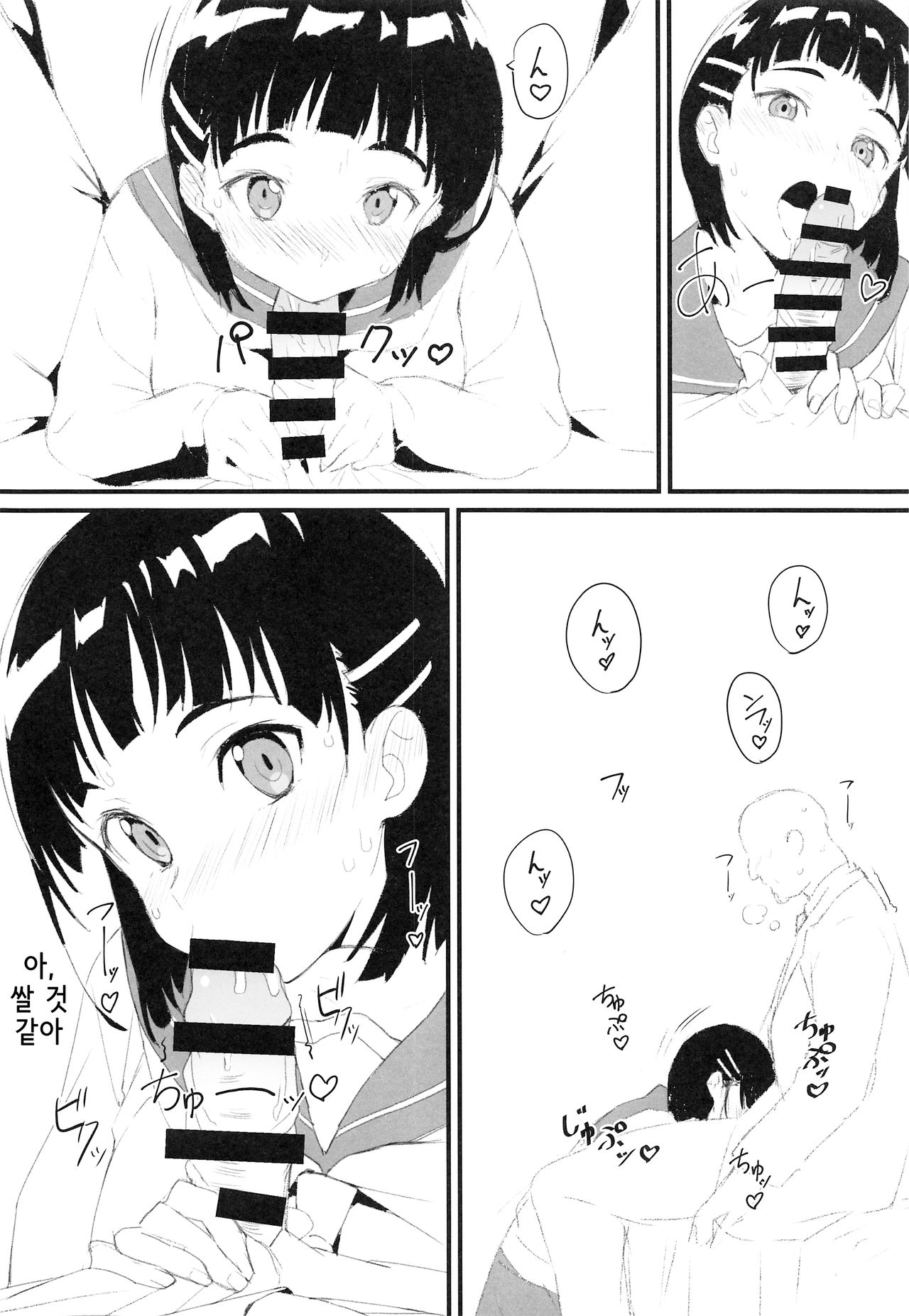 (C96) [Kamagabuchi (Hatanaka)] Suguha to Oji-san | 스구하와 아저씨 (Sword Art Online) [Korean] image number 7