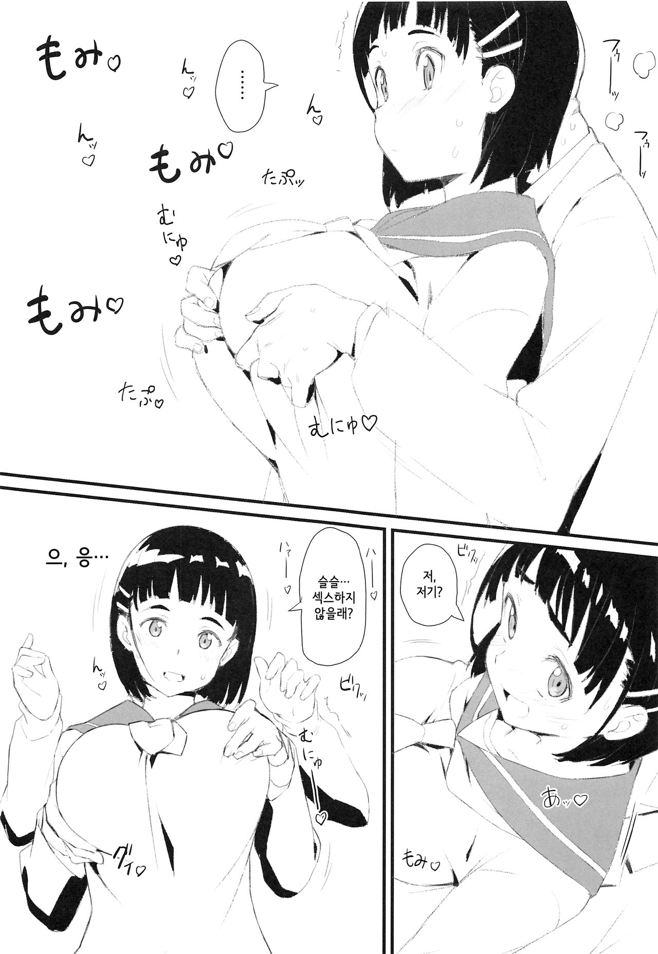 (C96) [Kamagabuchi (Hatanaka)] Suguha to Oji-san | 스구하와 아저씨 (Sword Art Online) [Korean] image number 10