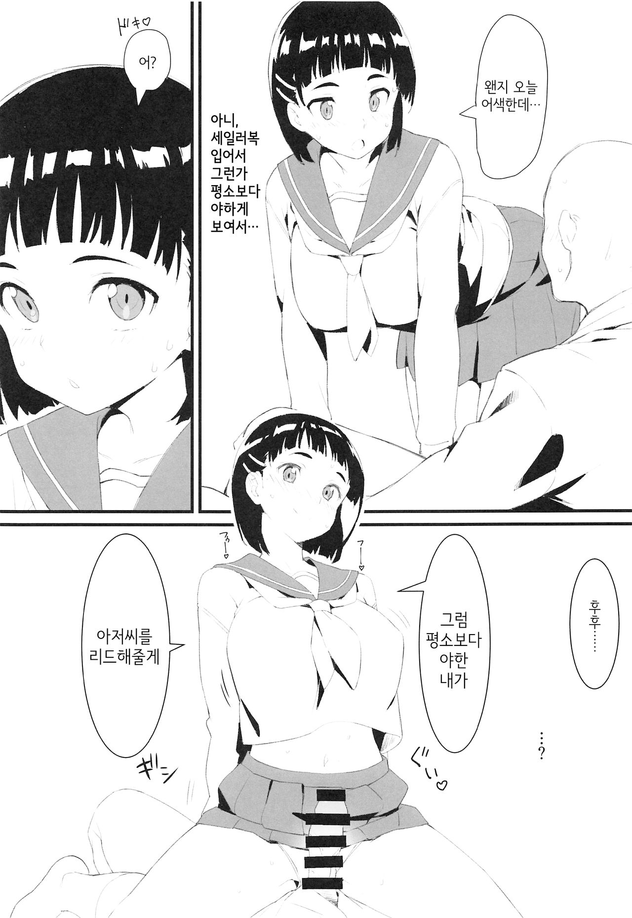 (C96) [Kamagabuchi (Hatanaka)] Suguha to Oji-san | 스구하와 아저씨 (Sword Art Online) [Korean] image number 12