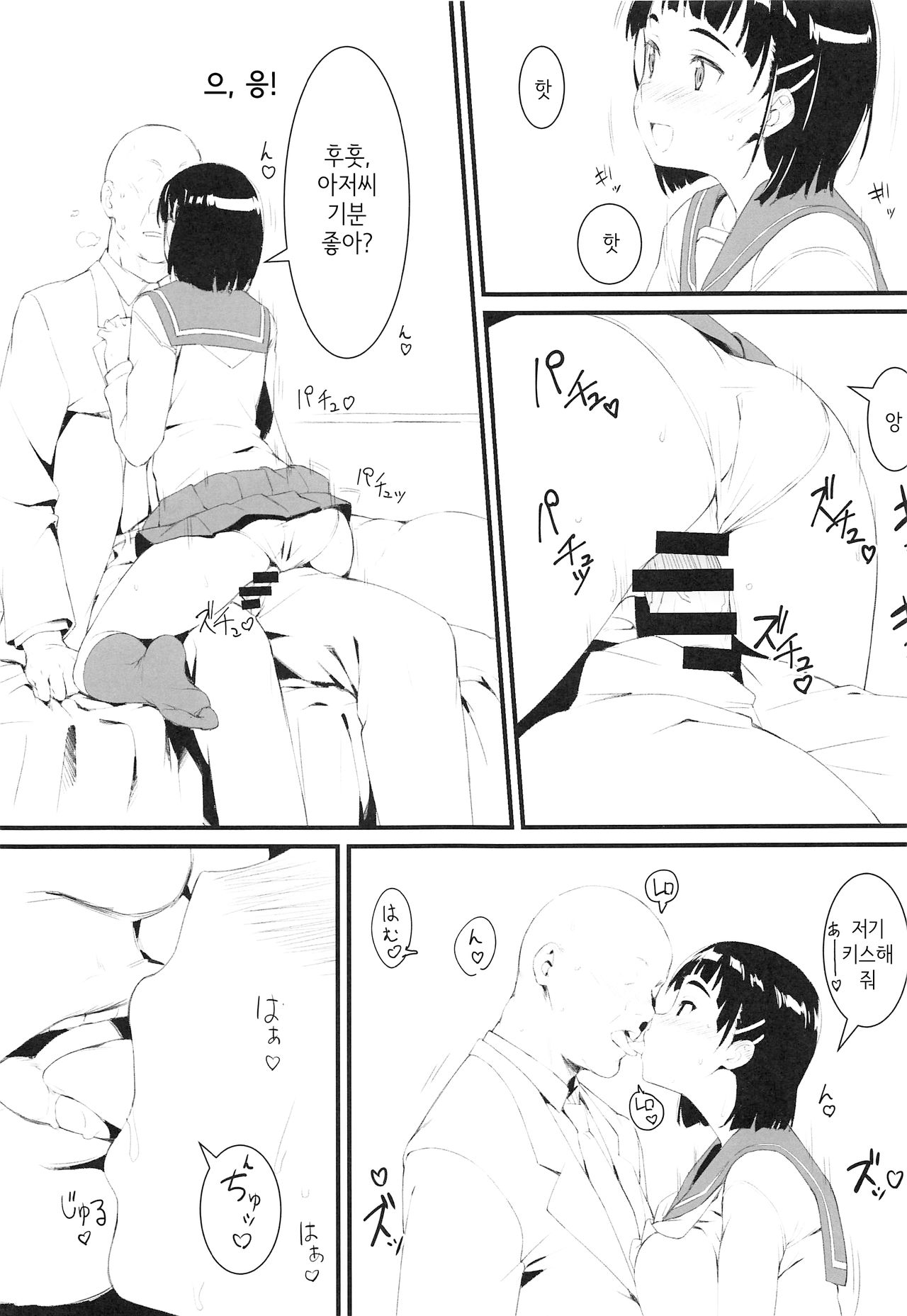 (C96) [Kamagabuchi (Hatanaka)] Suguha to Oji-san | 스구하와 아저씨 (Sword Art Online) [Korean] image number 14