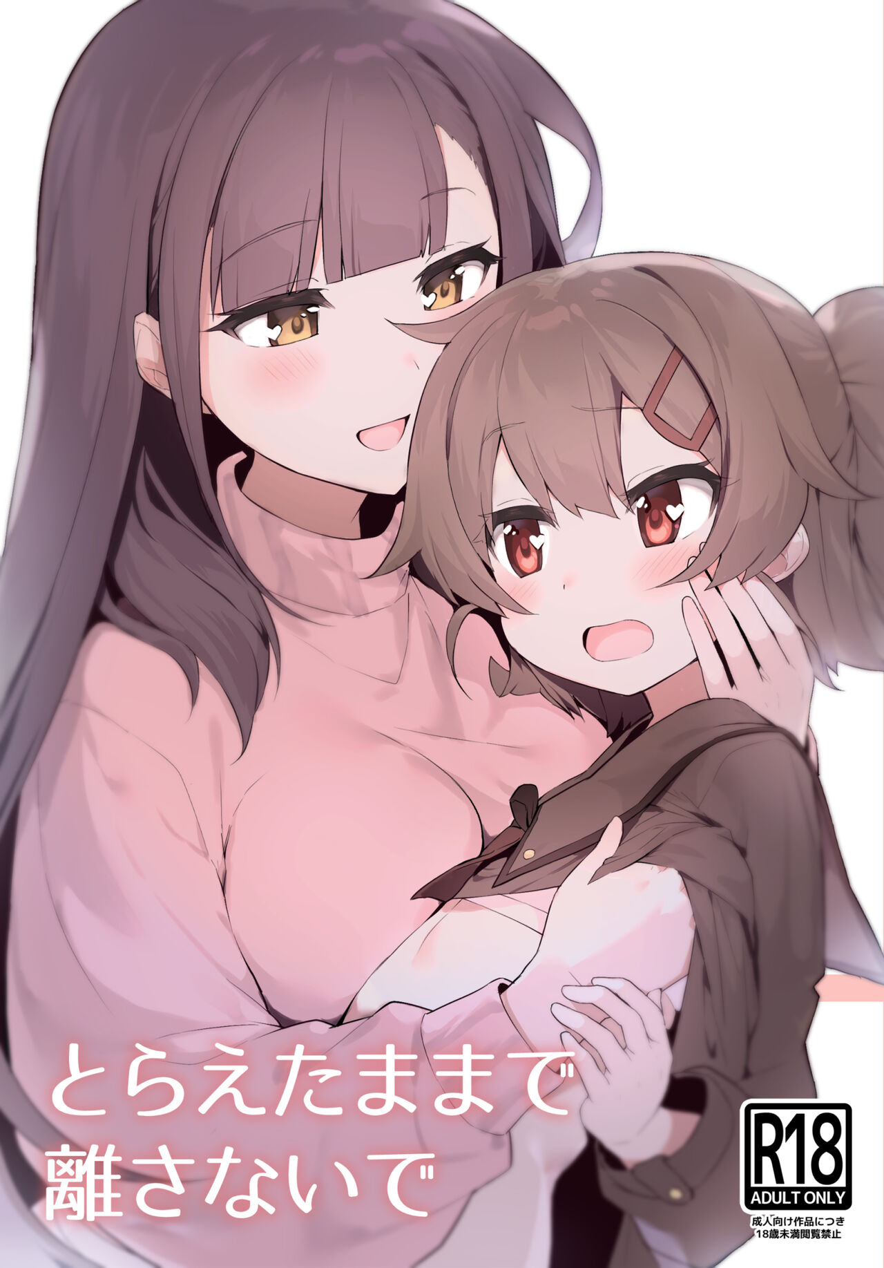 [Pedopetton] Toraeta mama de Hanasanaide 2 [Textless] [Digital] numero di immagine  1