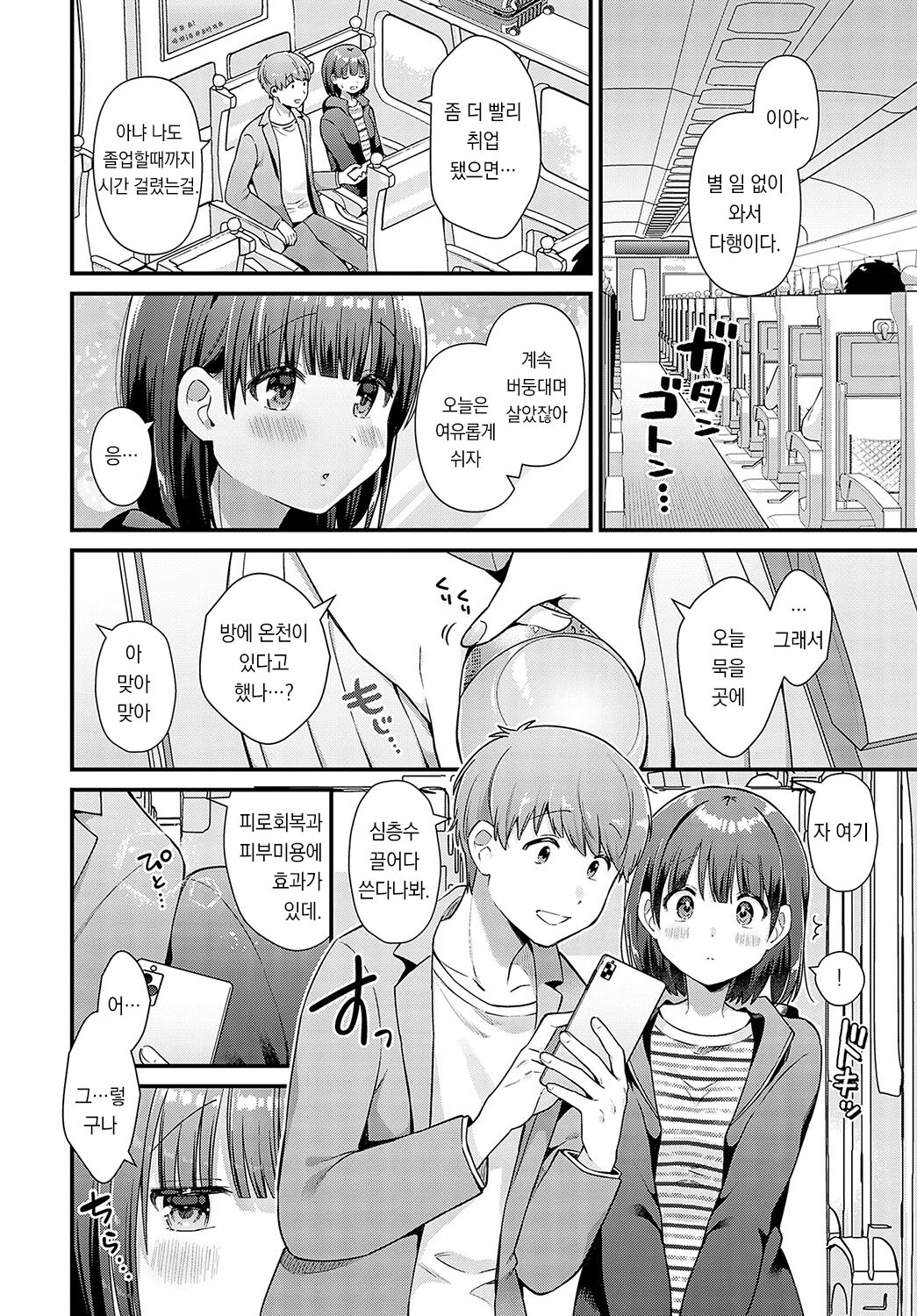 [Mochida Koyubi] LOVE SPRING | 러브 스프링 (COMIC Anthurium 2023-12) [Korean] [팀 오바참치] [Digital] 이미지 번호 3