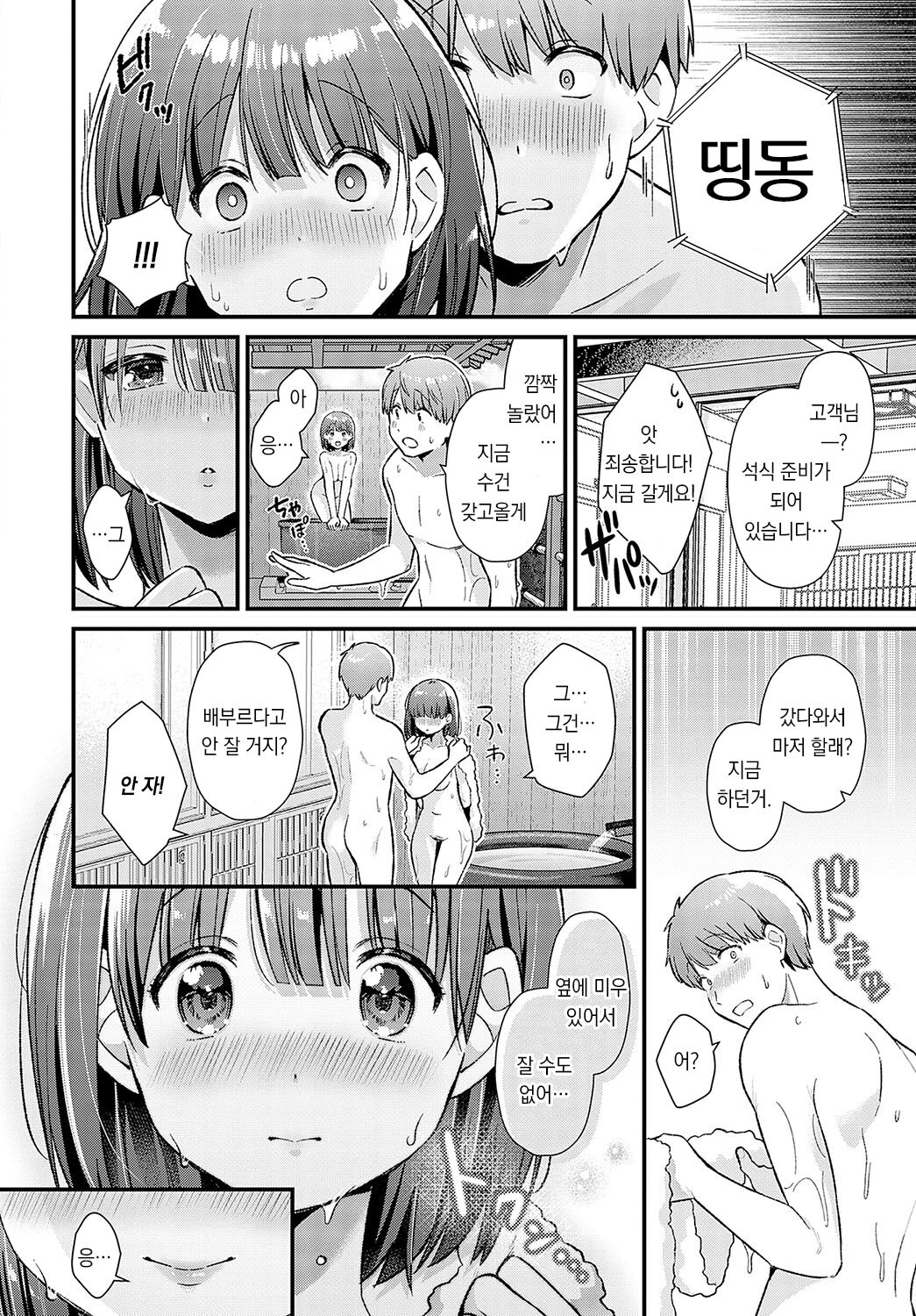 [Mochida Koyubi] LOVE SPRING | 러브 스프링 (COMIC Anthurium 2023-12) [Korean] [팀 오바참치] [Digital] 이미지 번호 13