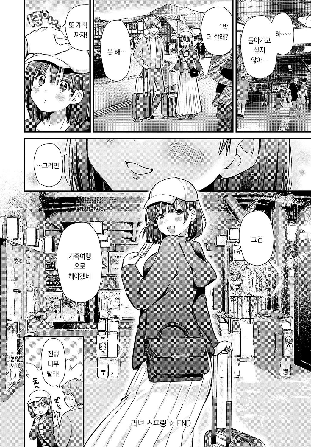 [Mochida Koyubi] LOVE SPRING | 러브 스프링 (COMIC Anthurium 2023-12) [Korean] [팀 오바참치] [Digital] 이미지 번호 25