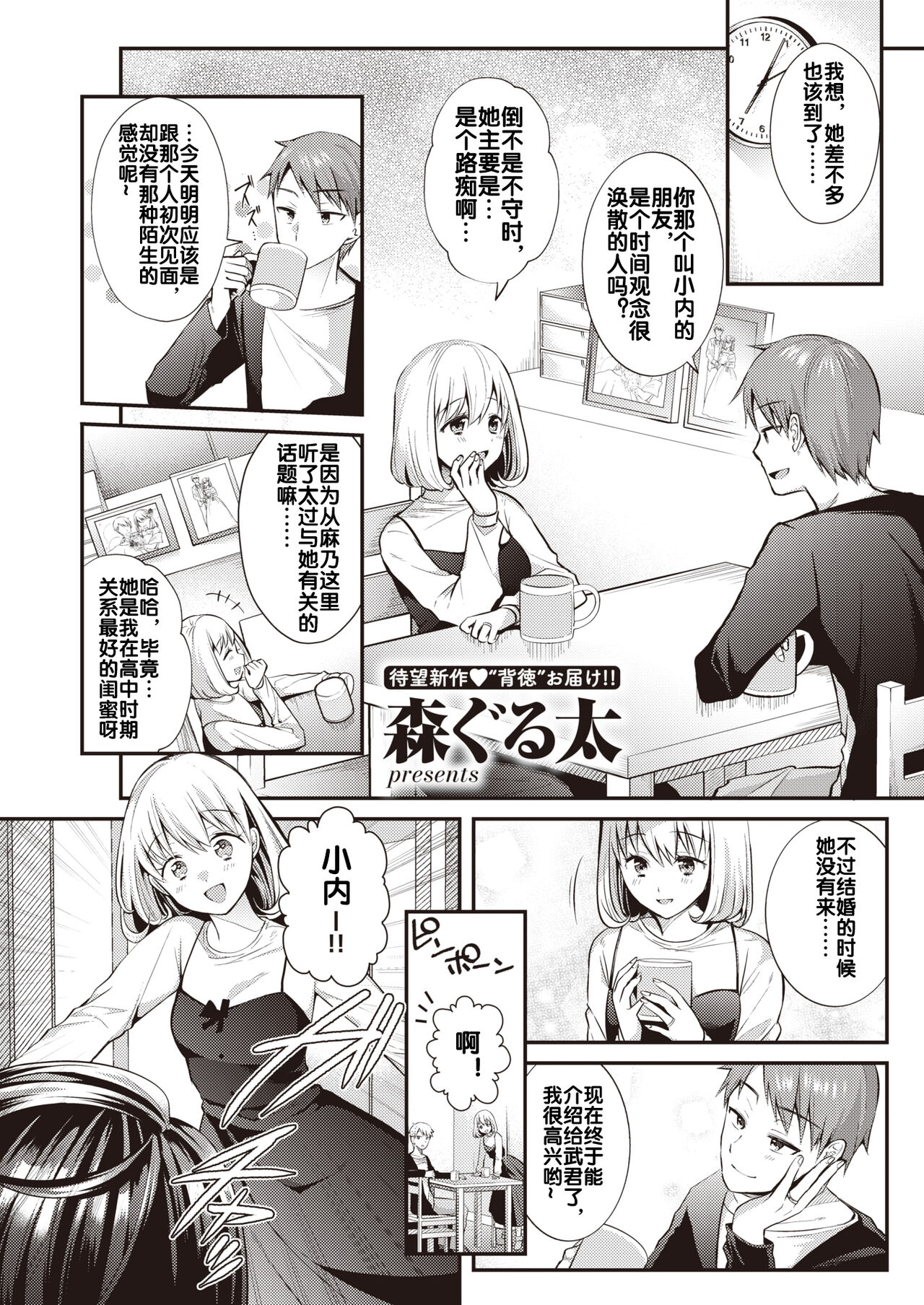 [Mori Guruta] Saikai Zenpen (WEEKLY Kairakuten 2022 No.23)  [Chinese]  [流木个人汉化] изображение № 2