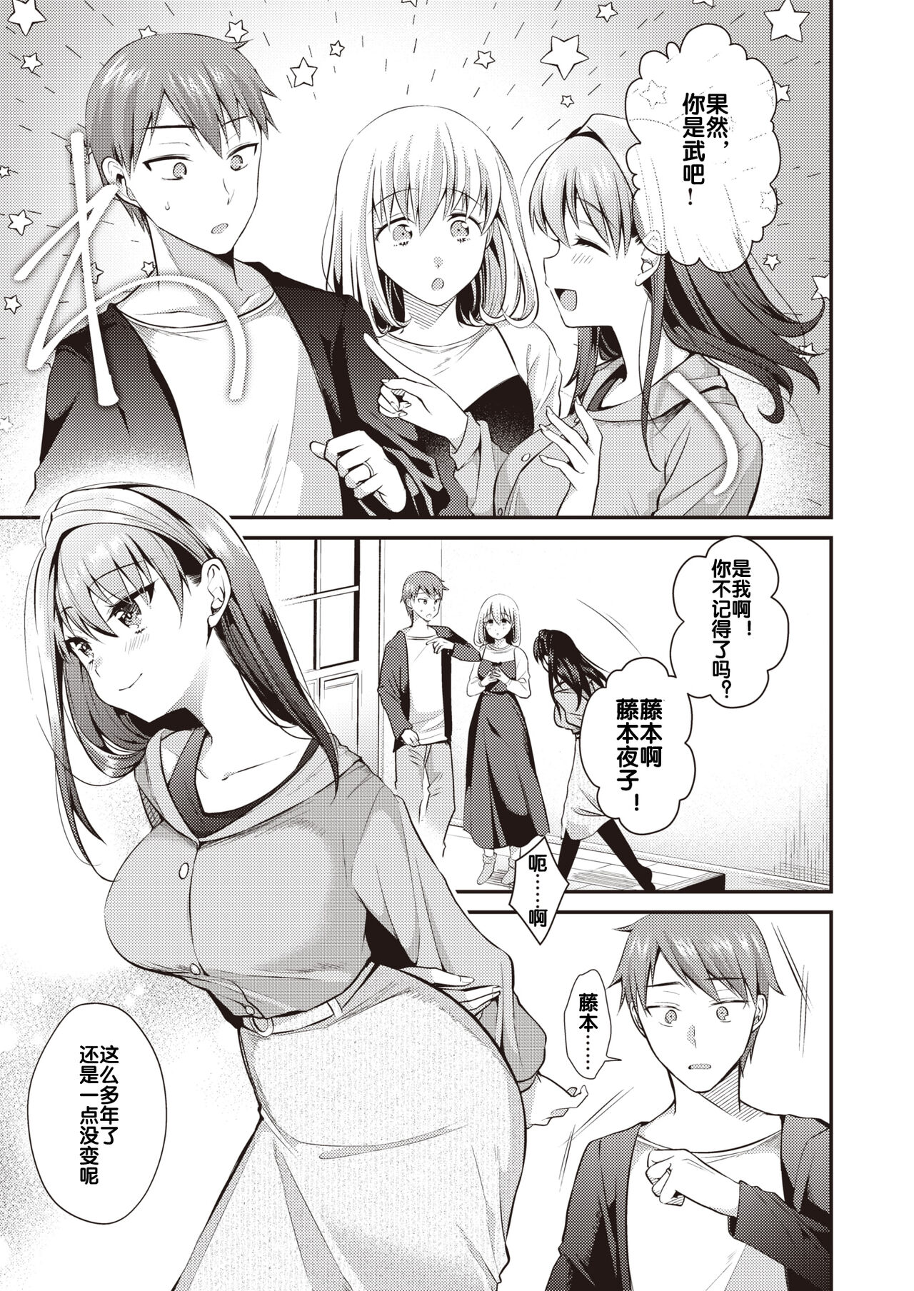 [Mori Guruta] Saikai Zenpen (WEEKLY Kairakuten 2022 No.23)  [Chinese]  [流木个人汉化] изображение № 4