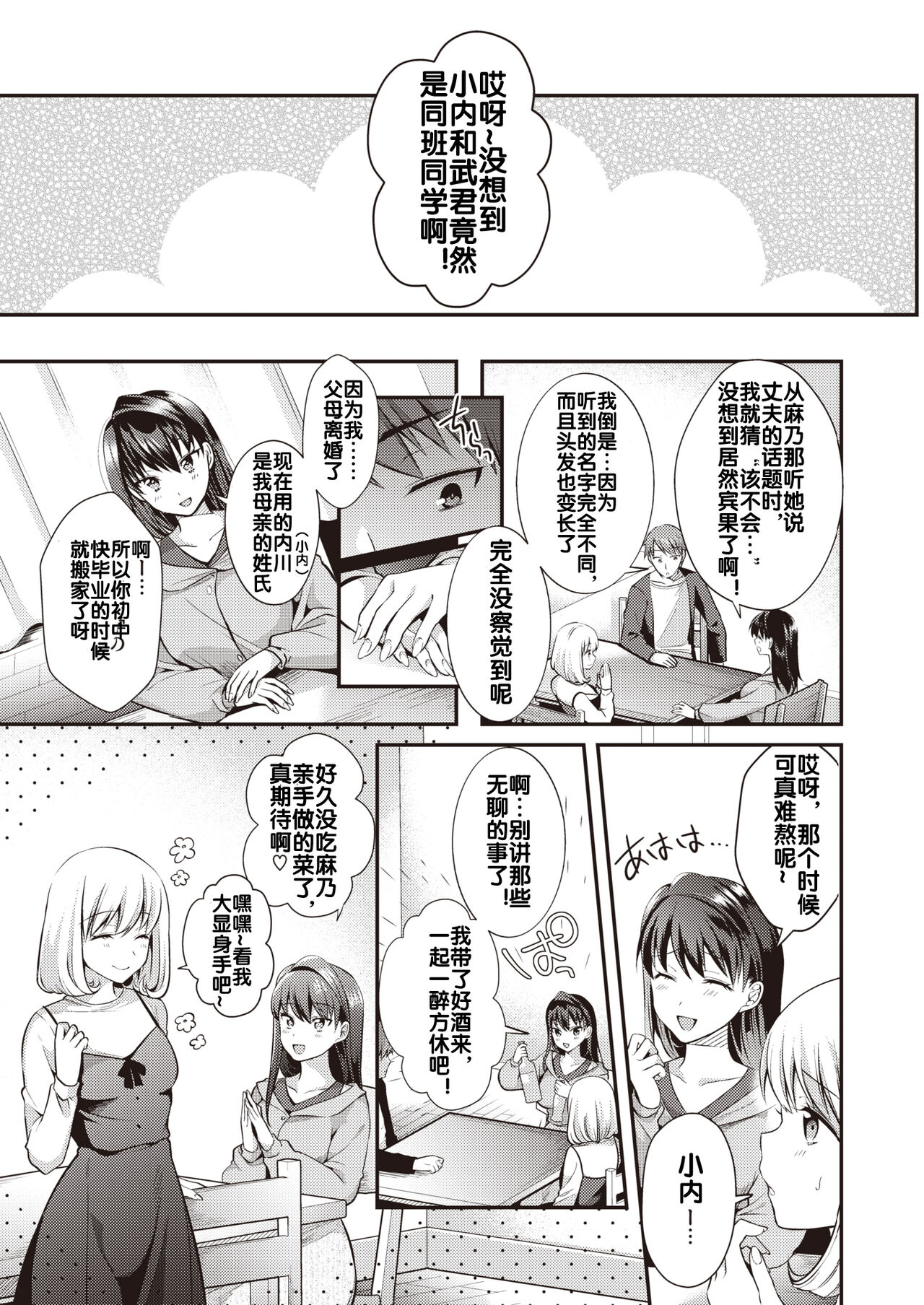 [Mori Guruta] Saikai Zenpen (WEEKLY Kairakuten 2022 No.23)  [Chinese]  [流木个人汉化] изображение № 5