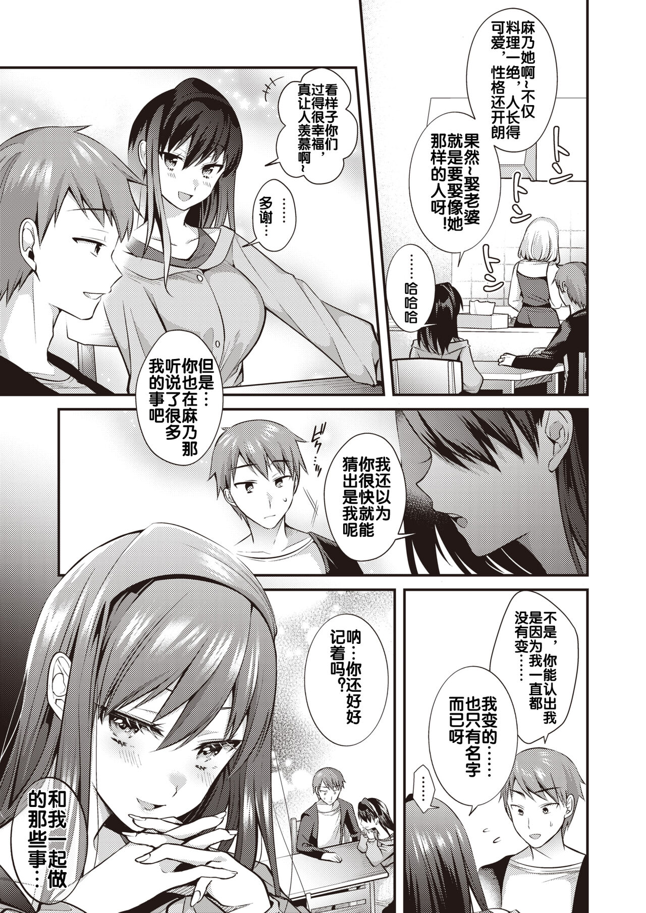 [Mori Guruta] Saikai Zenpen (WEEKLY Kairakuten 2022 No.23)  [Chinese]  [流木个人汉化] изображение № 6