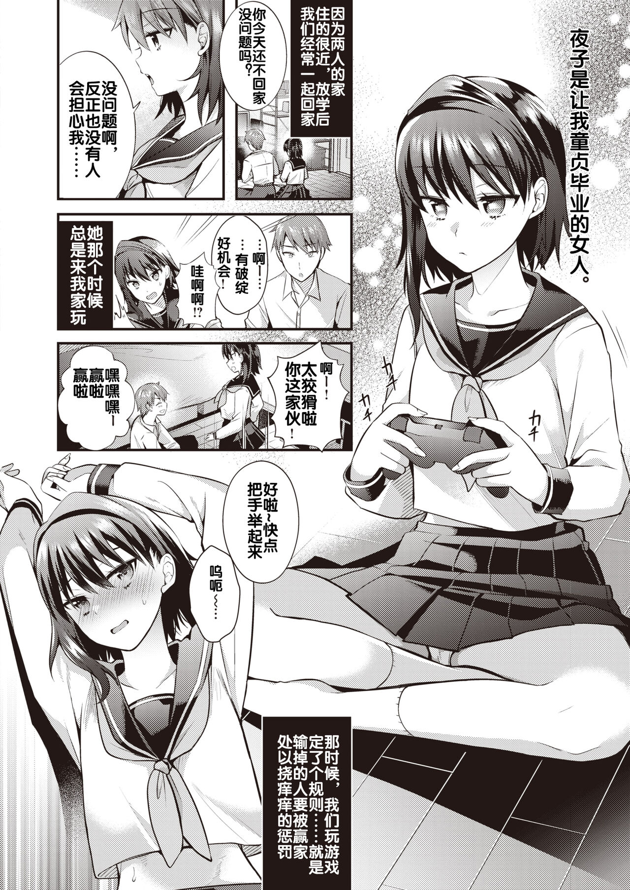 [Mori Guruta] Saikai Zenpen (WEEKLY Kairakuten 2022 No.23)  [Chinese]  [流木个人汉化] изображение № 7