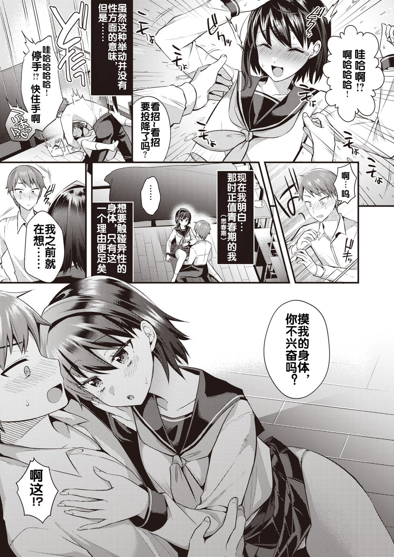 [Mori Guruta] Saikai Zenpen (WEEKLY Kairakuten 2022 No.23)  [Chinese]  [流木个人汉化] изображение № 8