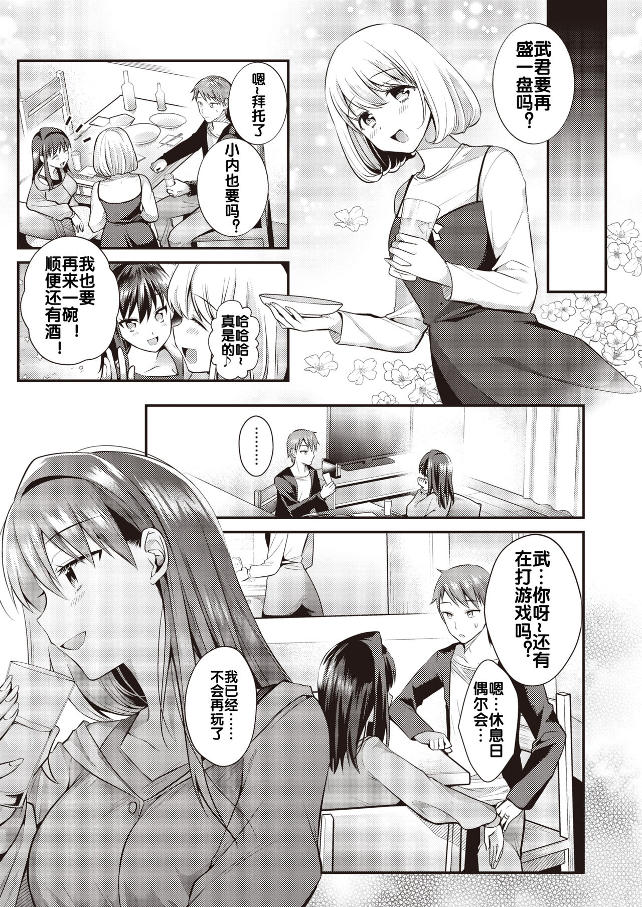 [Mori Guruta] Saikai Zenpen (WEEKLY Kairakuten 2022 No.23)  [Chinese]  [流木个人汉化] изображение № 16