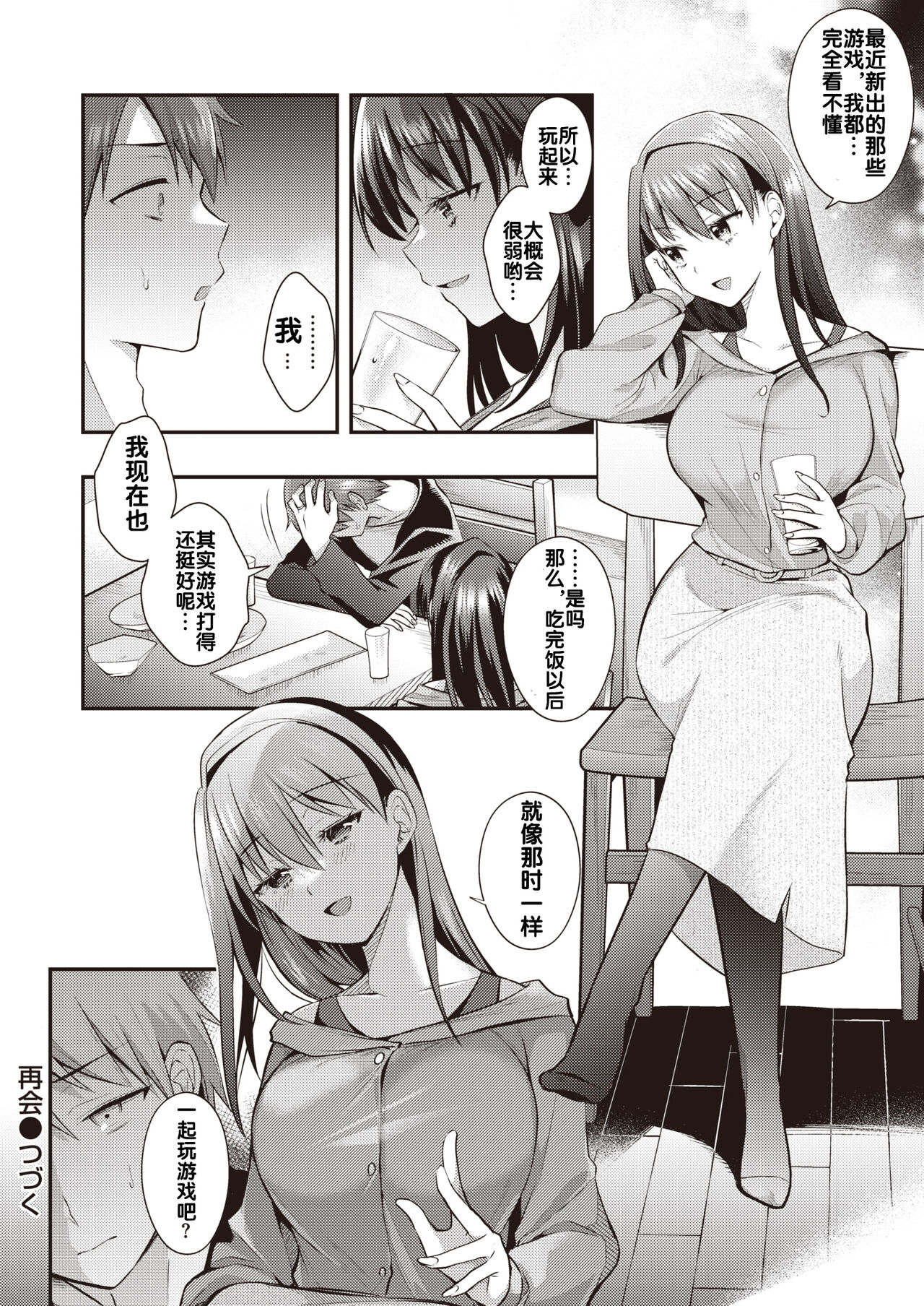 [Mori Guruta] Saikai Zenpen (WEEKLY Kairakuten 2022 No.23)  [Chinese]  [流木个人汉化] изображение № 17