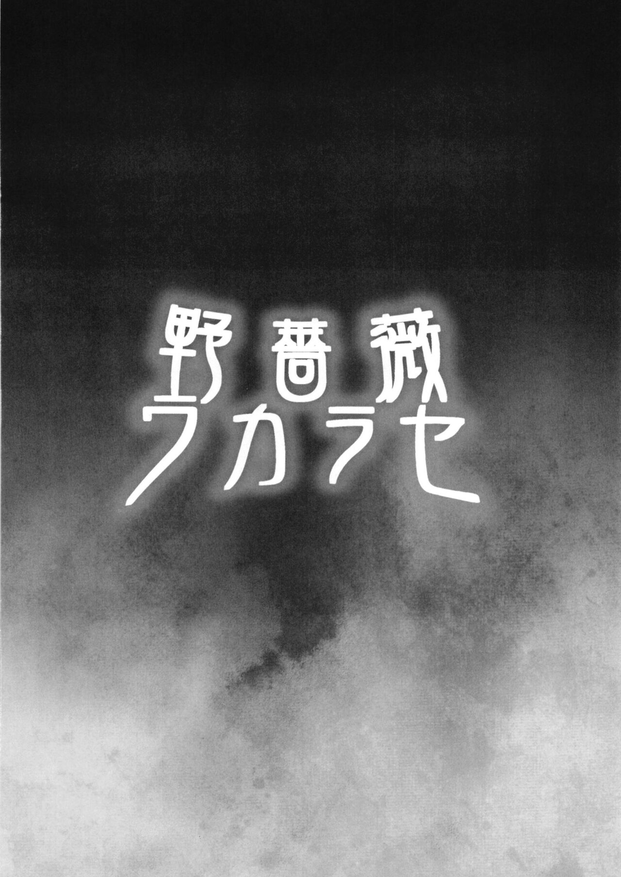 [Diogenes Club (Haikawa Hemlen)] Nobara Wakarase | La Lezione di Nobara (Jujutsu Kaisen) [Italian] [Digital] 이미지 번호 18