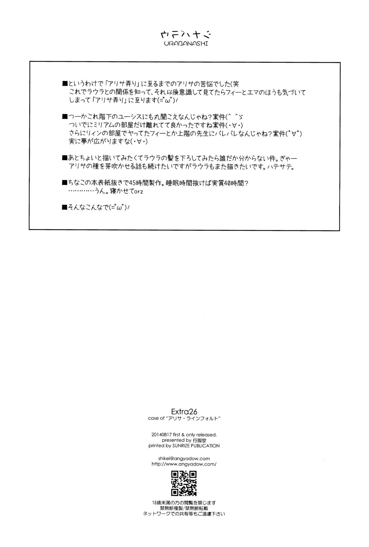 (C86) [Angyadow (Shikei)] Extra26 (The Legend of Heroes: Trails of Cold Steel)  [English] Bildnummer 13