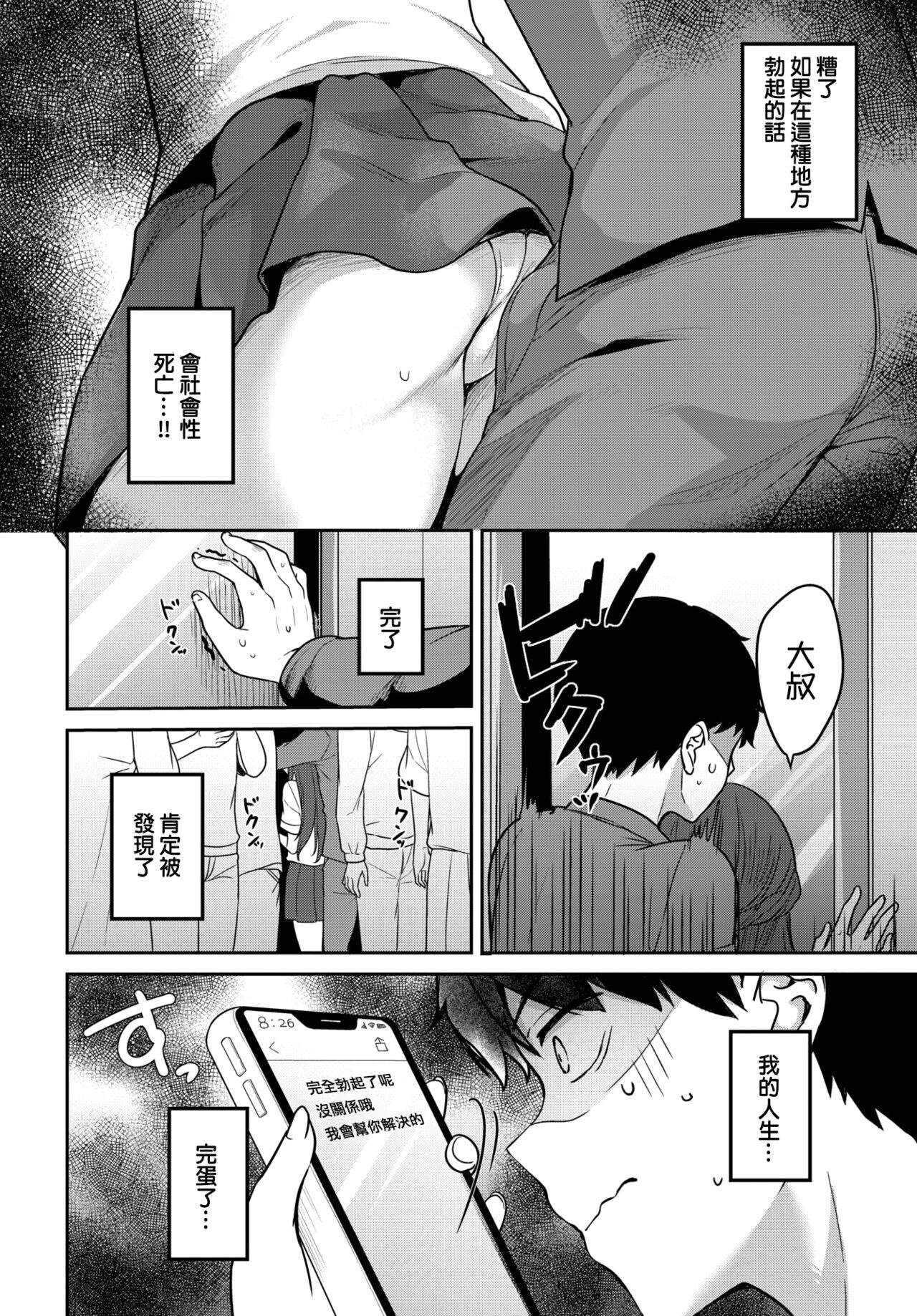 [Kayama Rim] Natsu Arashi Moment (COMIC BAVEL 2023-11) [Chinese] [Digital] изображение № 4