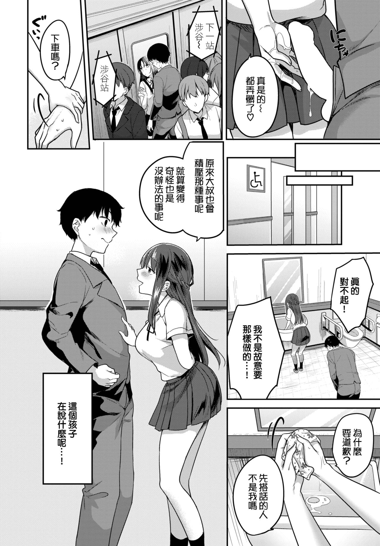 [Kayama Rim] Natsu Arashi Moment (COMIC BAVEL 2023-11) [Chinese] [Digital] изображение № 8