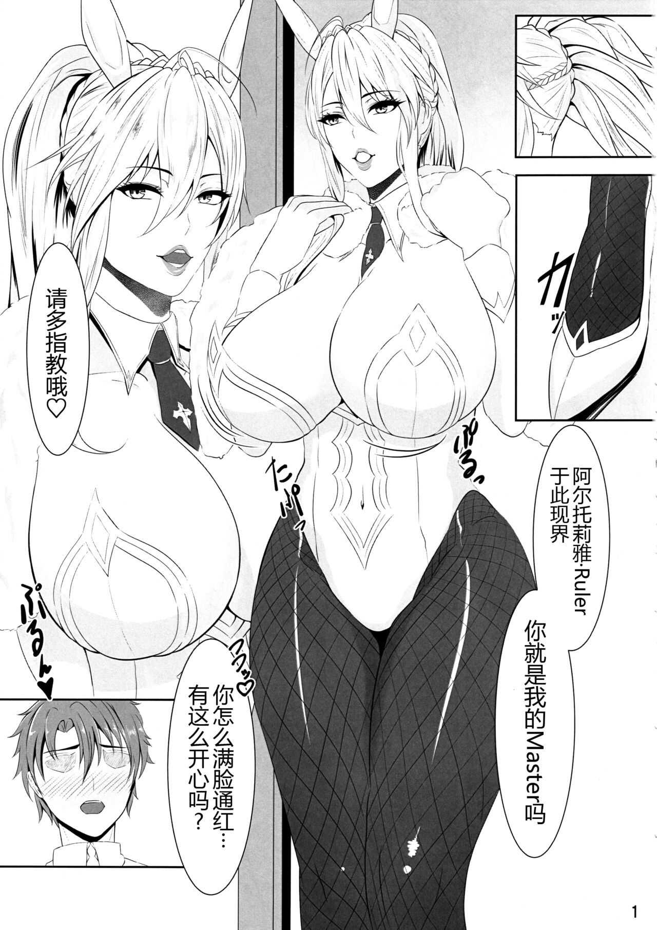 (C102) [HOT Nyuugyou (GaKay)] Bunnyue no Ochite iku Maryoku Kyoukyuu (Fate/Grand Order) [Chinese] [黑锅汉化组] numero di immagine  4