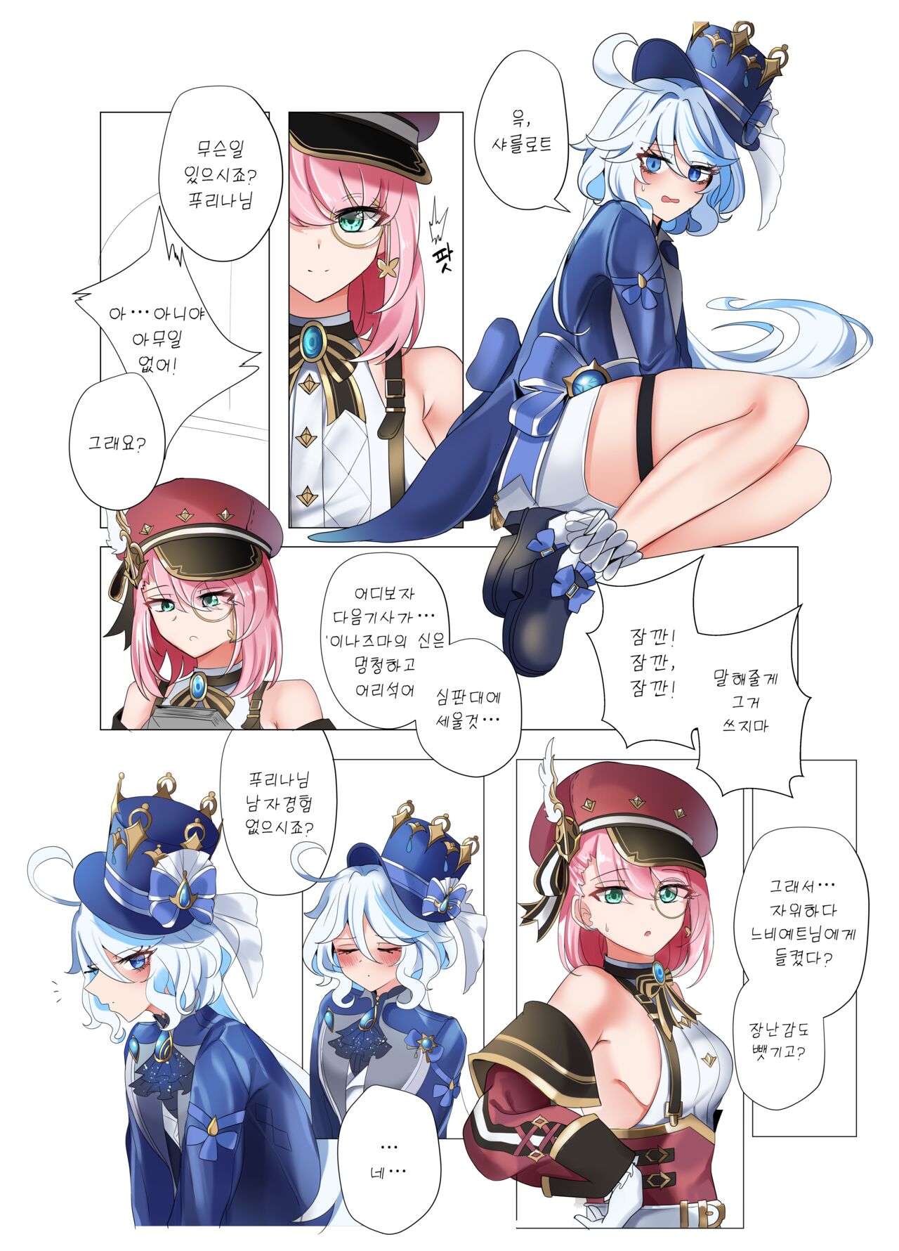 [Bubo] Meaningless Time (Genshin Impact) [Korean] [Incomplete] image number 3