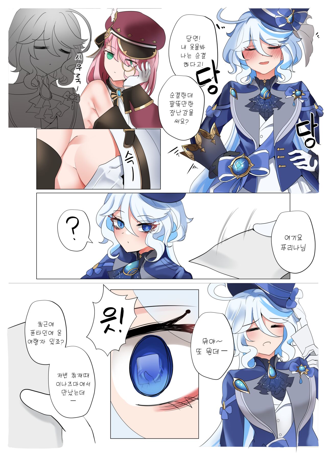 [Bubo] Meaningless Time (Genshin Impact) [Korean] [Incomplete] image number 4