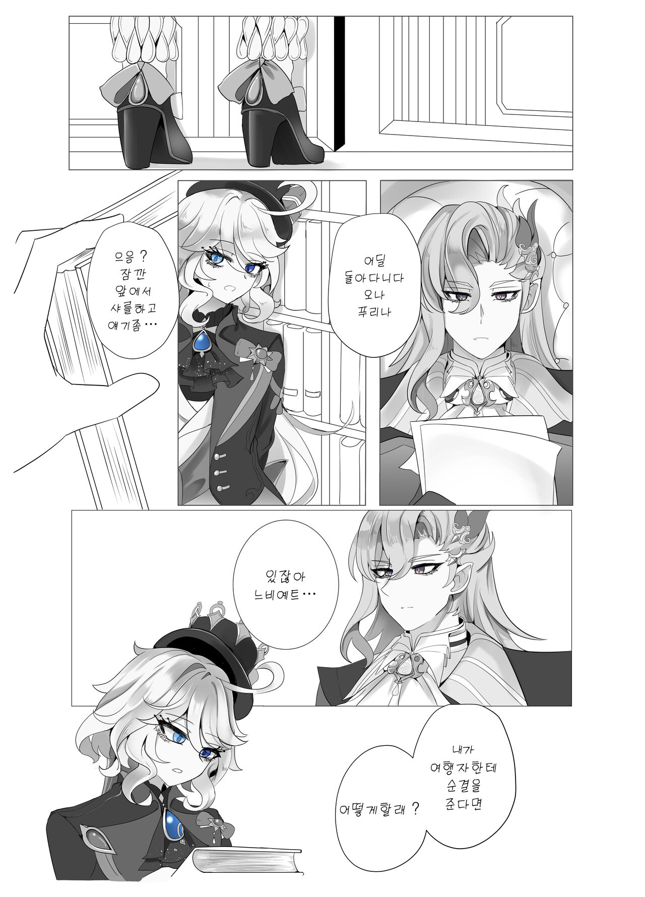 [Bubo] Meaningless Time (Genshin Impact) [Korean] [Incomplete] image number 6