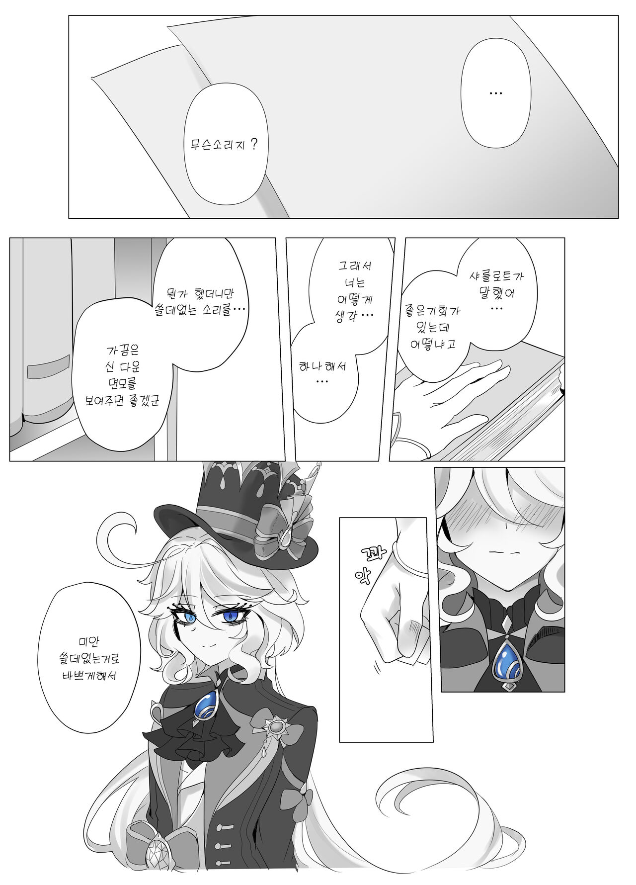 [Bubo] Meaningless Time (Genshin Impact) [Korean] [Incomplete] image number 7